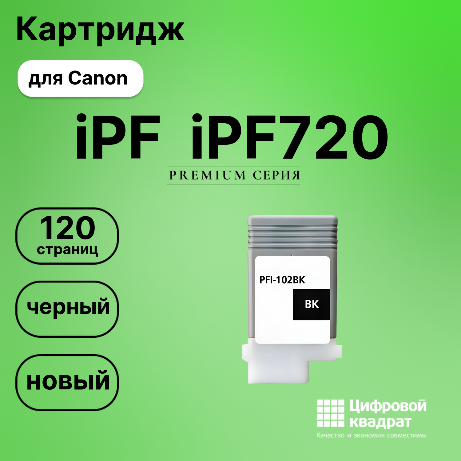 Картридж для Canon iPF iPF720 (PFI-102BK), iPF LP24