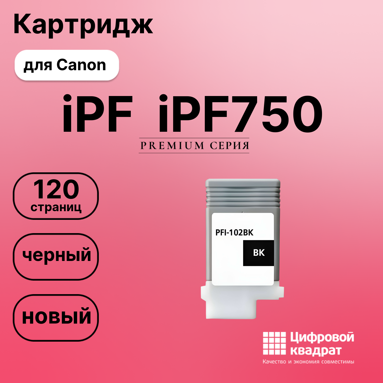 Картридж для Canon iPF iPF750 (PFI-102BK), iPF 650