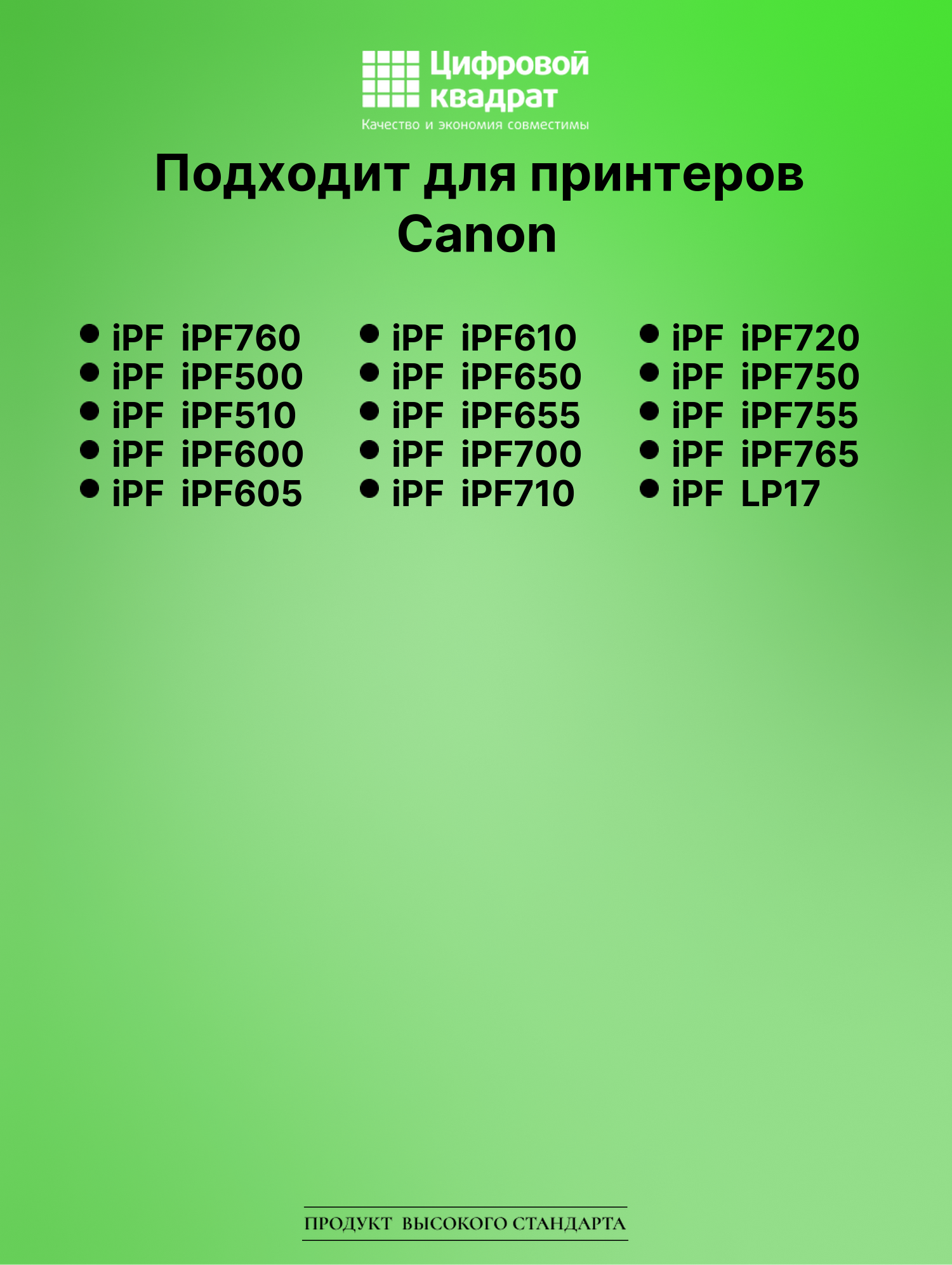 Картридж для Canon iPF iPF760 (PFI-102BK), iPF650 2