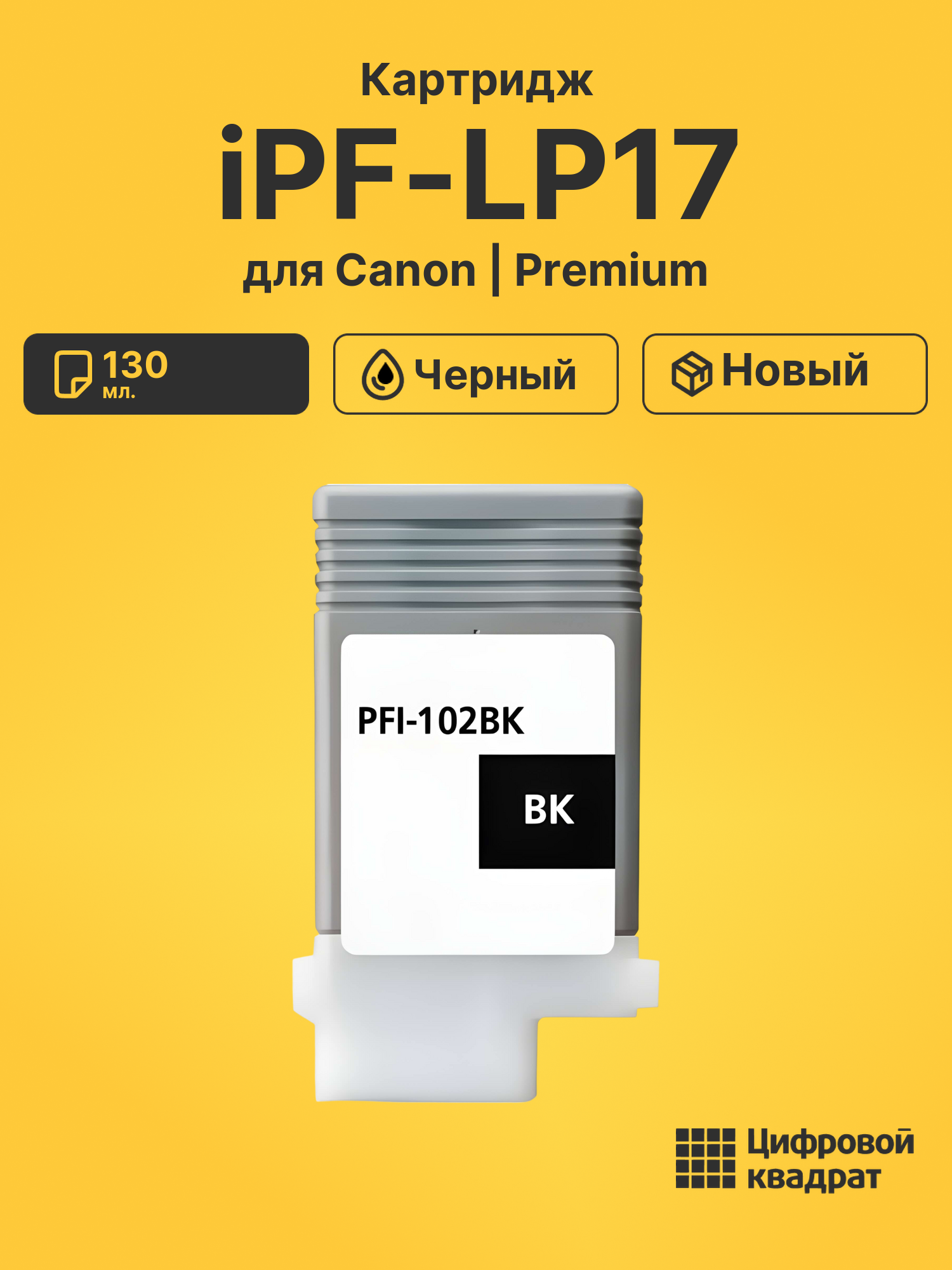 Картридж для Canon LP17 совместимый