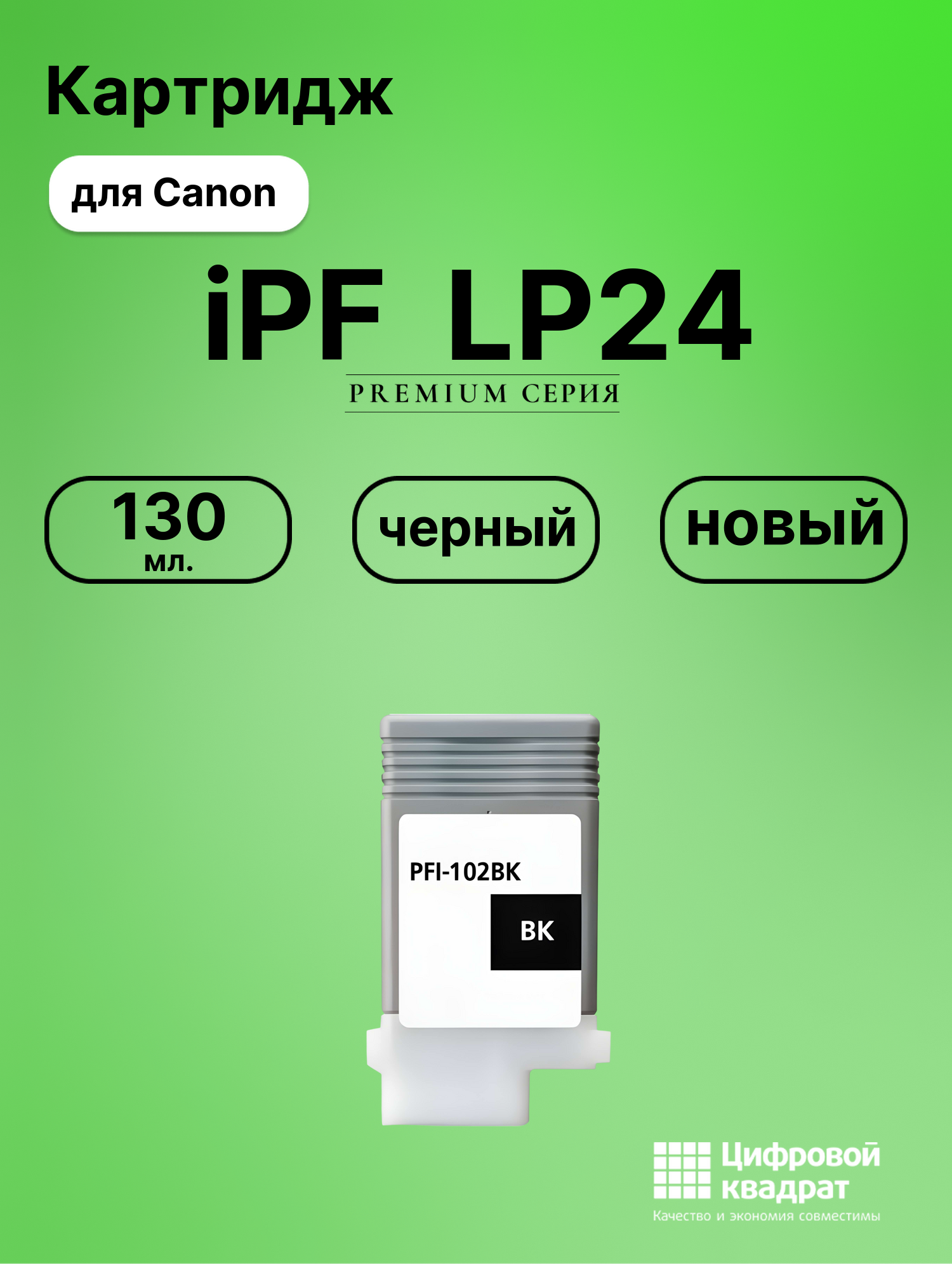 Картридж для Canon LP24 совместимый
