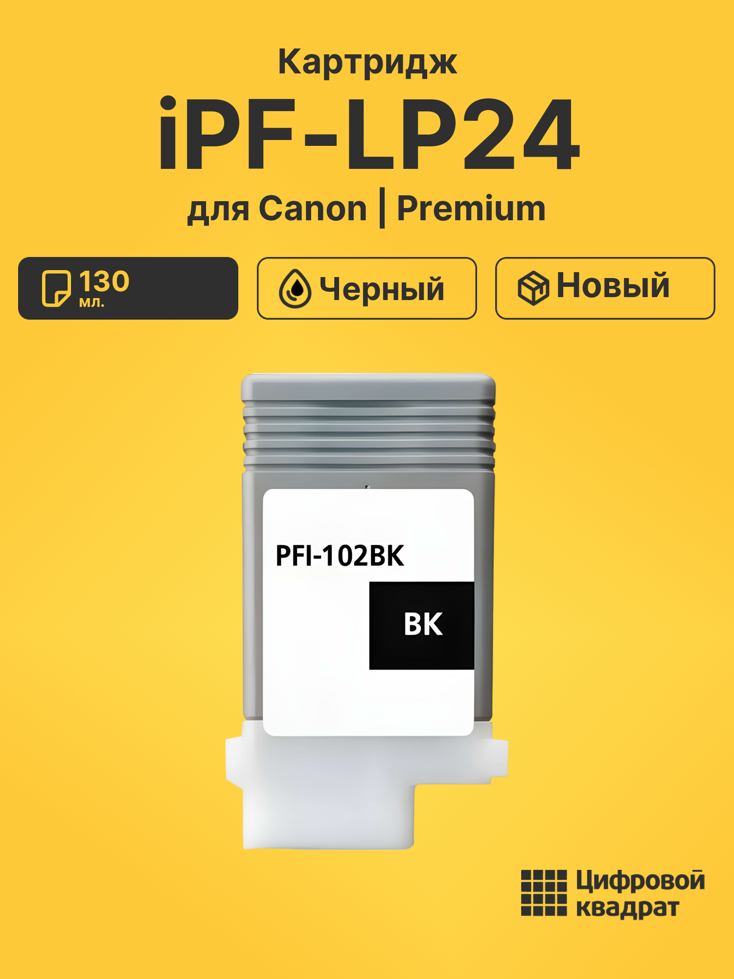 Картридж для Canon LP24 совместимый