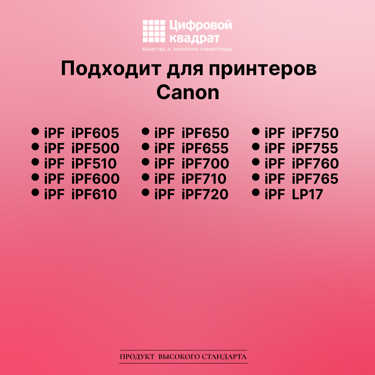 Картридж для Canon iPF iPF605 (PFI-102BK), iPF LP17 2