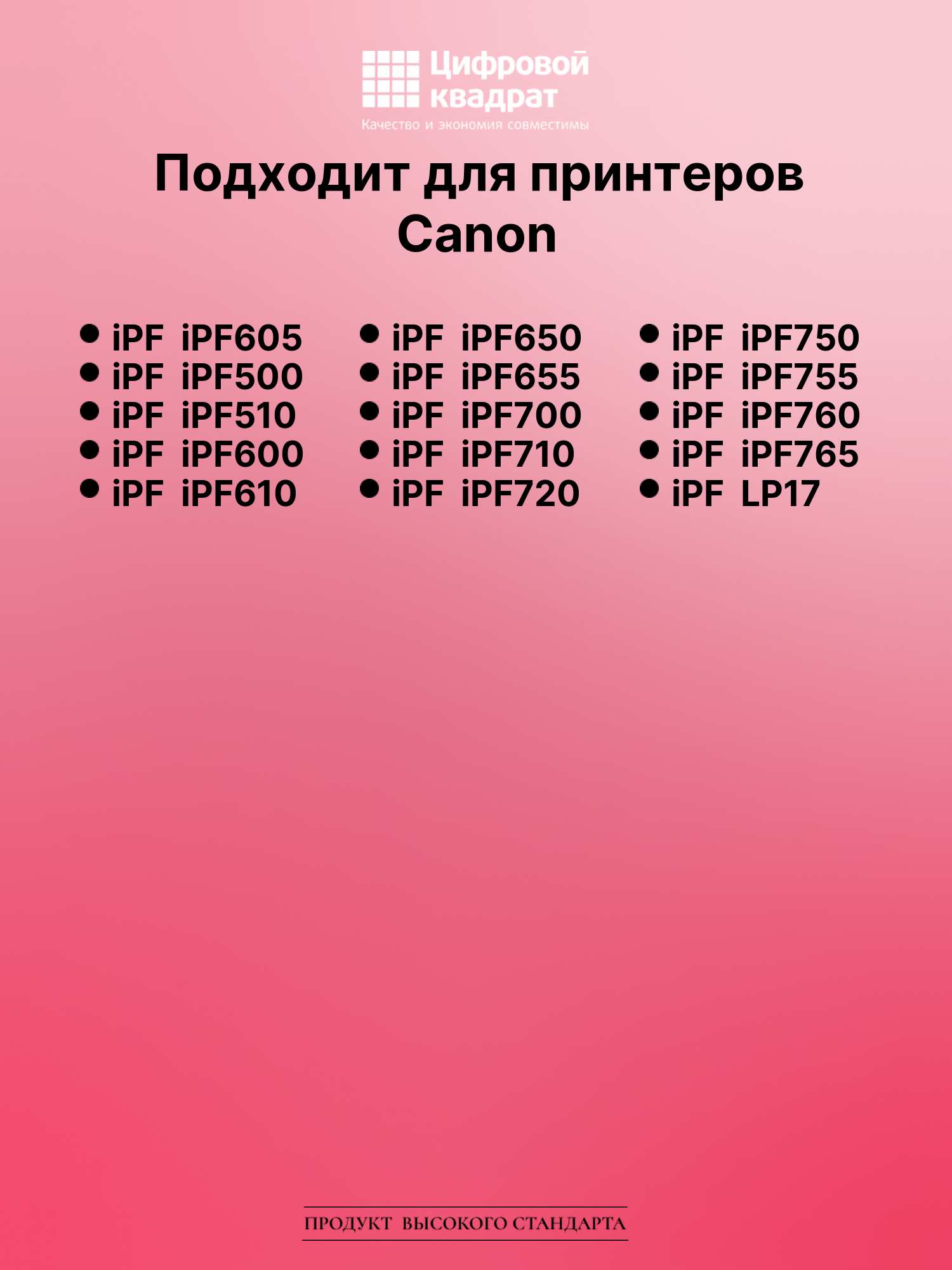 Картридж для Canon iPF iPF605 (PFI-102BK), iPF LP17 2