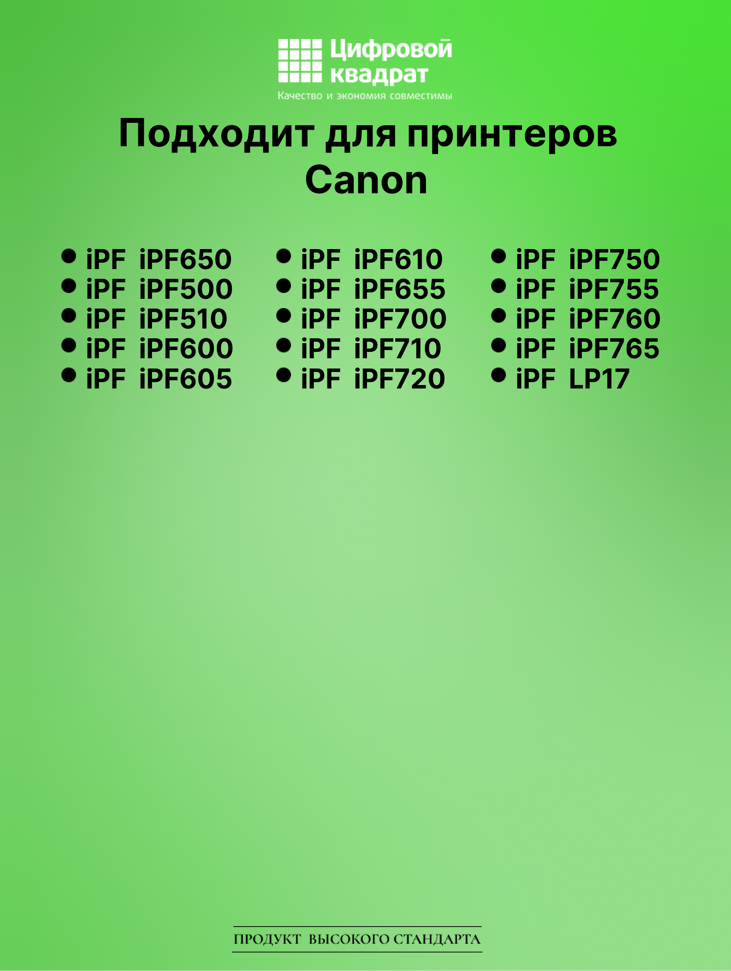 Картридж для Canon IPF650 совместимый 2