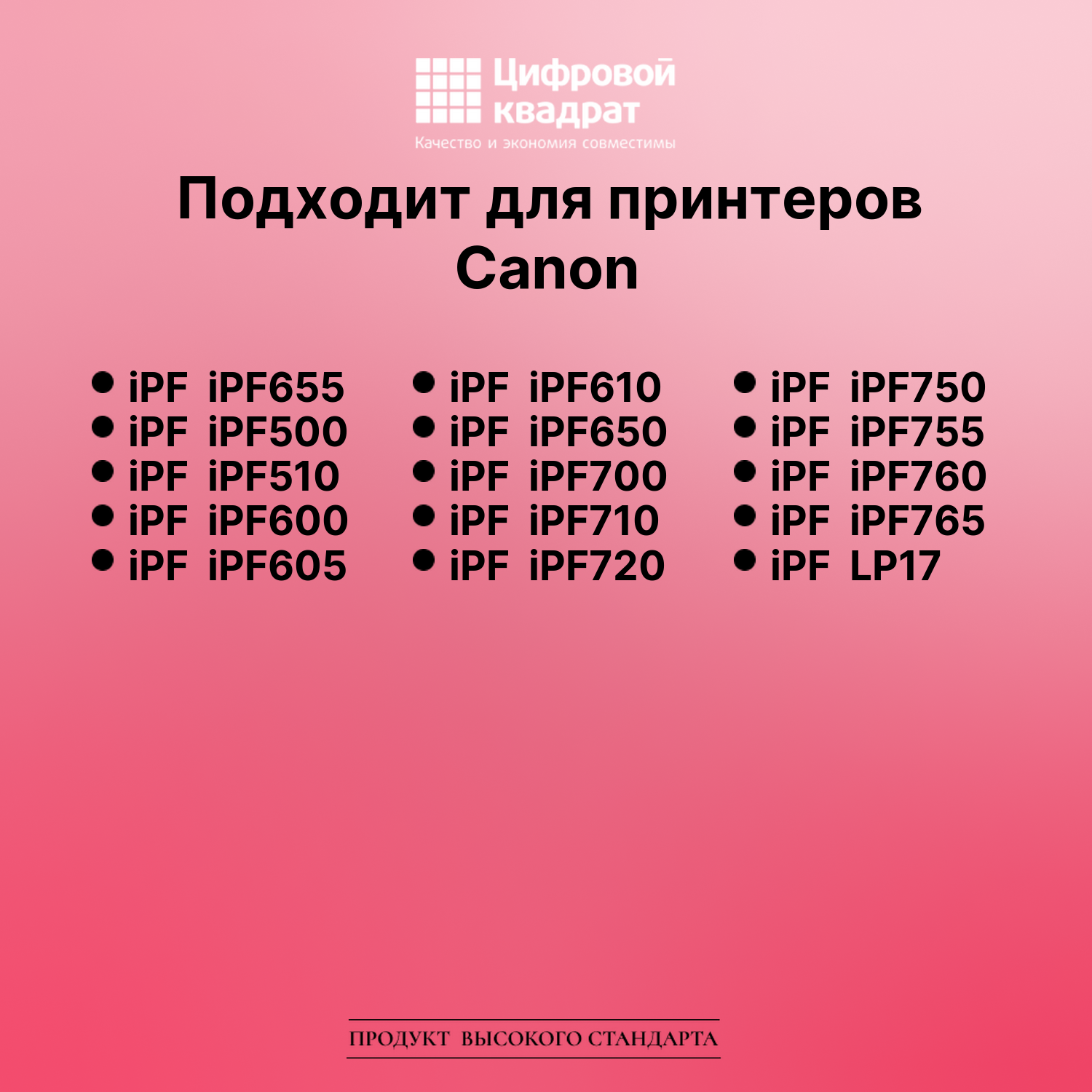 Картридж для Canon iPF iPF655 (PFI-102BK), iPF500 2