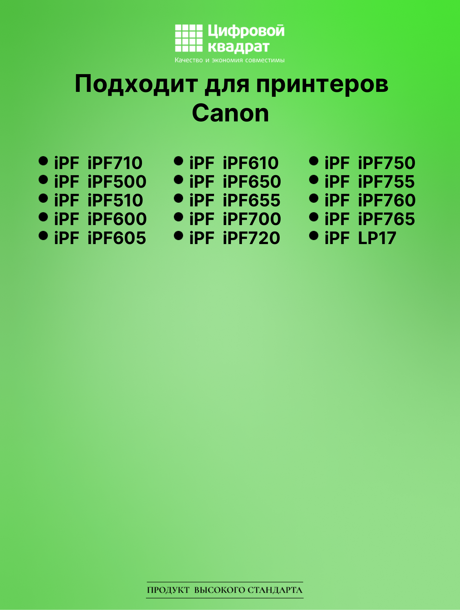 Картридж для Canon IPF710 совместимый 2