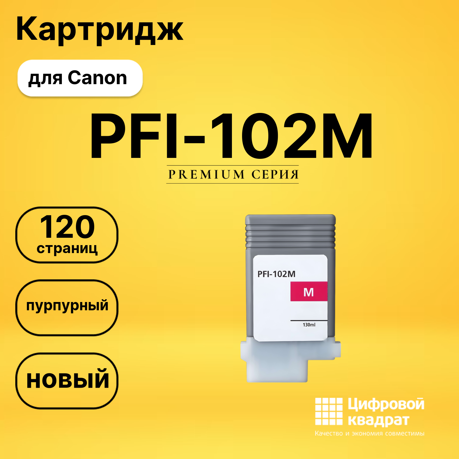 Картридж PFI-102M для Canon iPF605, iPF610 пурпурный