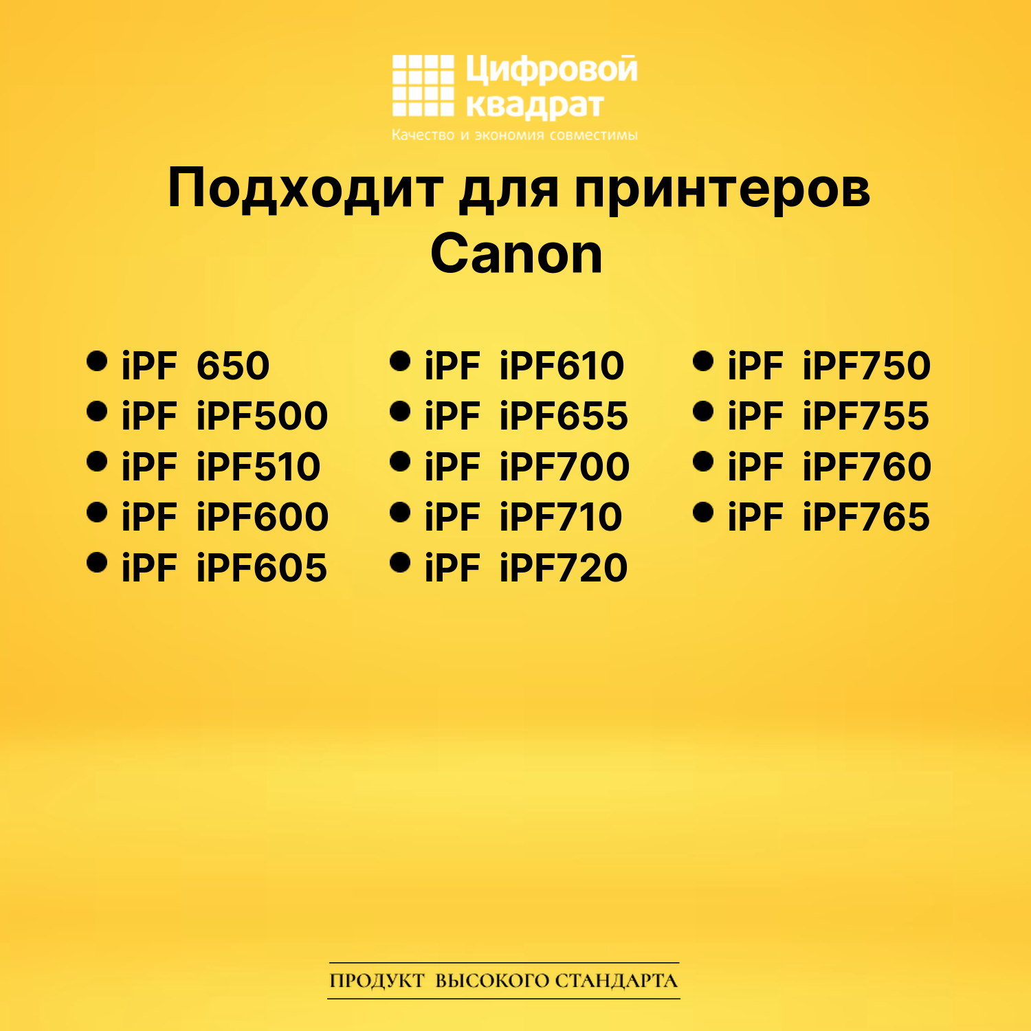 Картридж PFI-102Y для Canon iPF655, iPF700 желтый 2