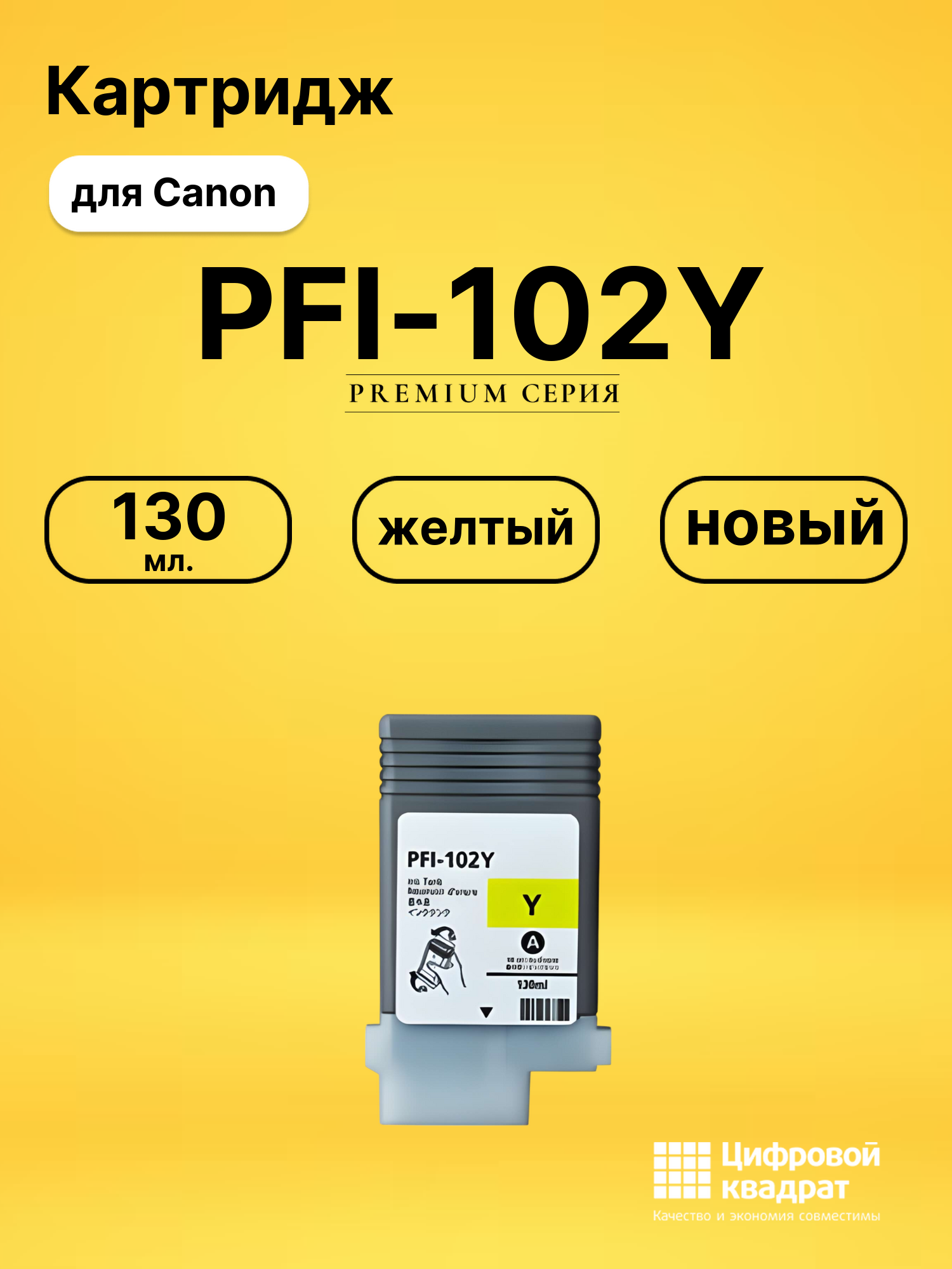Картридж PFI-102Y для Canon iPF655, iPF700 желтый