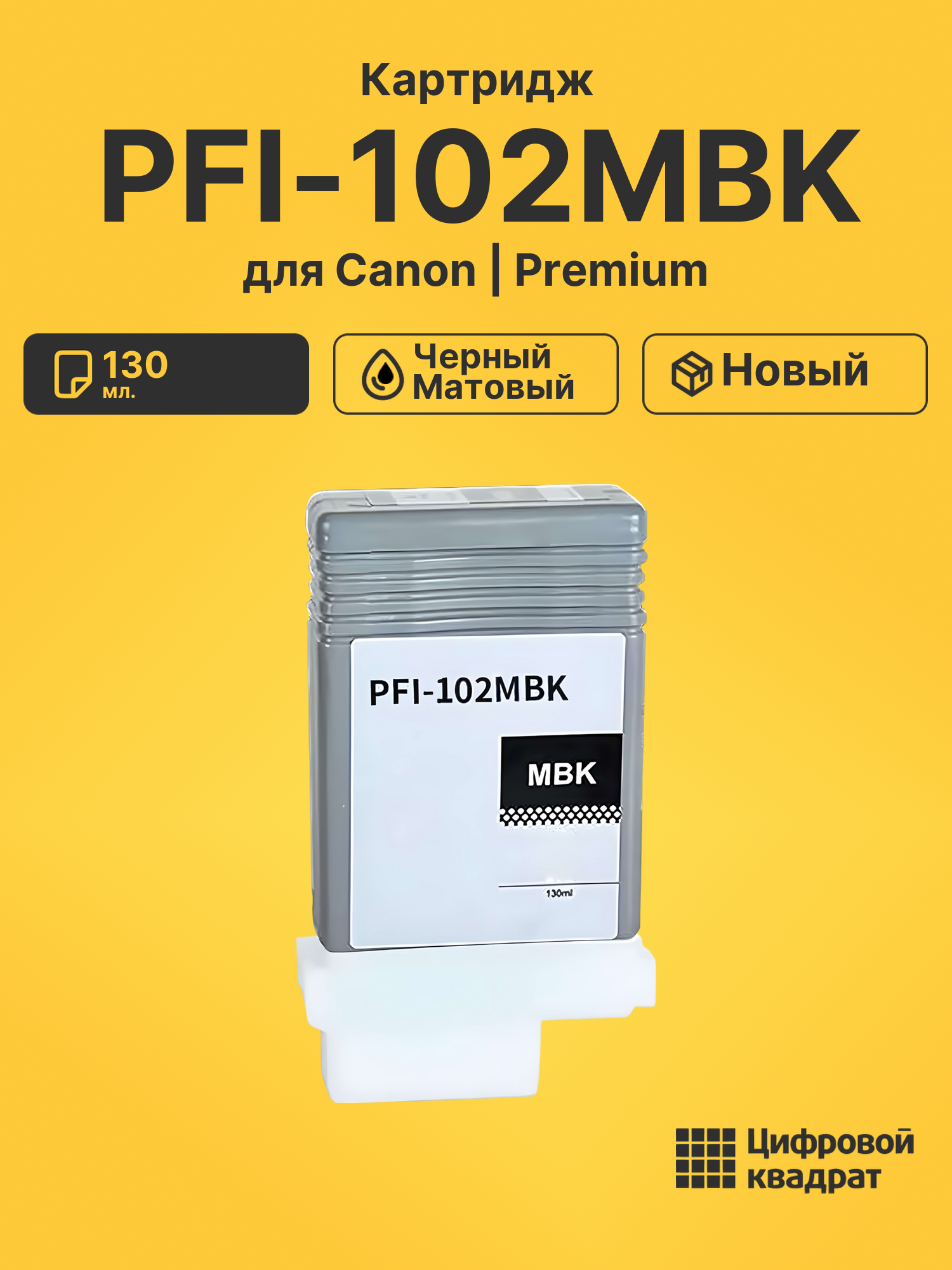 Картридж PFI-102MBK для Canon iPF710 черный матовый
