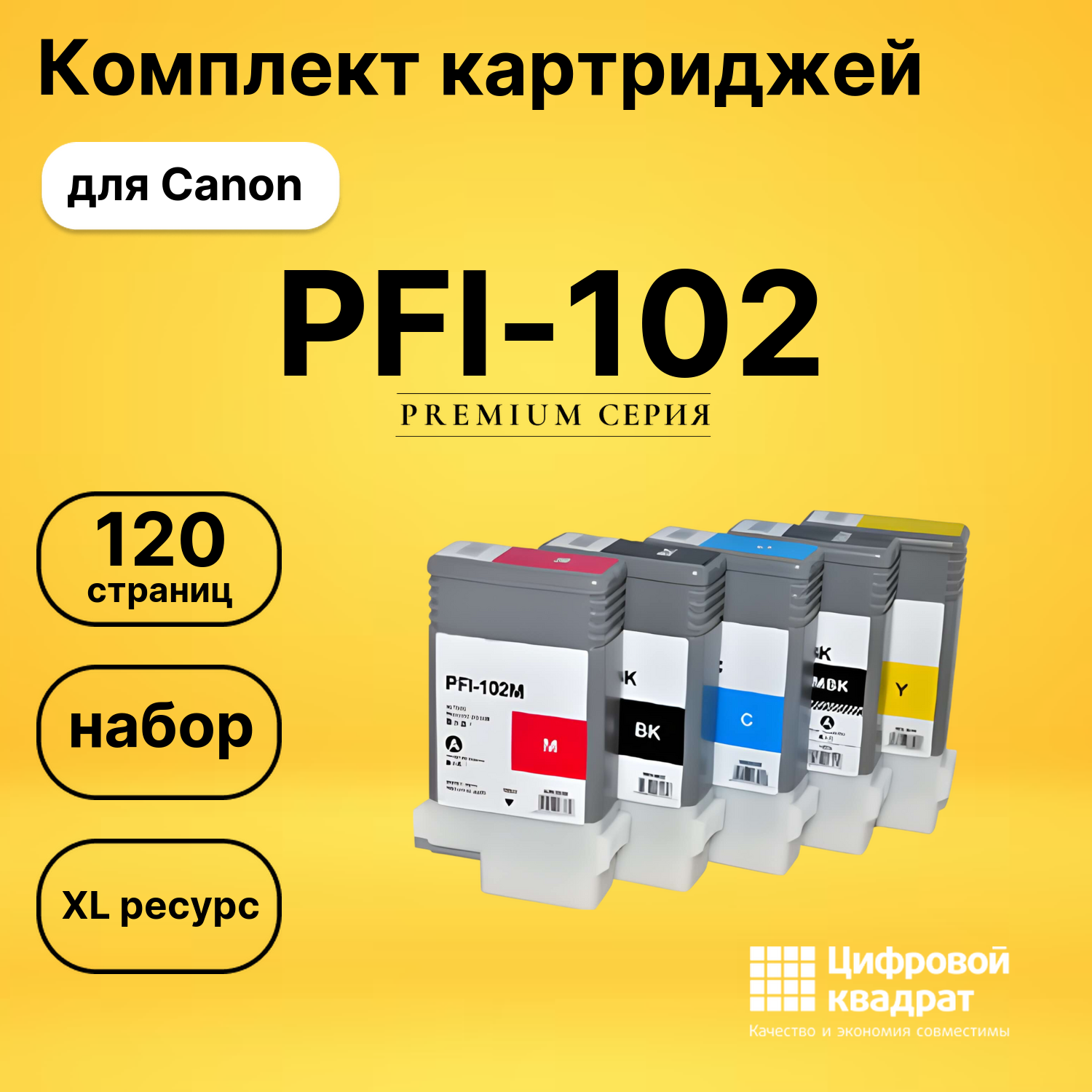 Комплект картриджей DS PFI-102 Canon