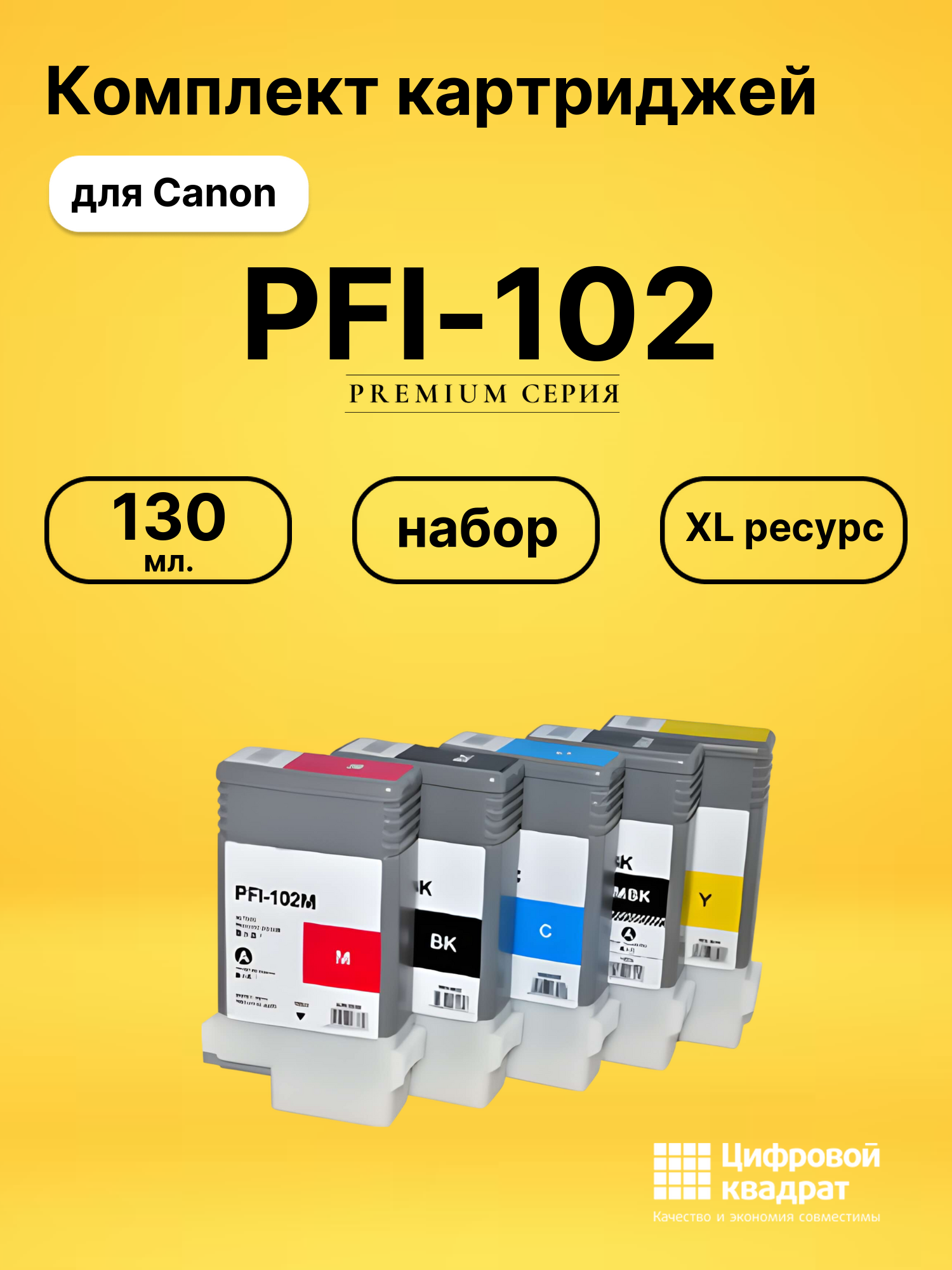 Картриджи PFI-102 для Canon iPF750, iPF755, iPF750