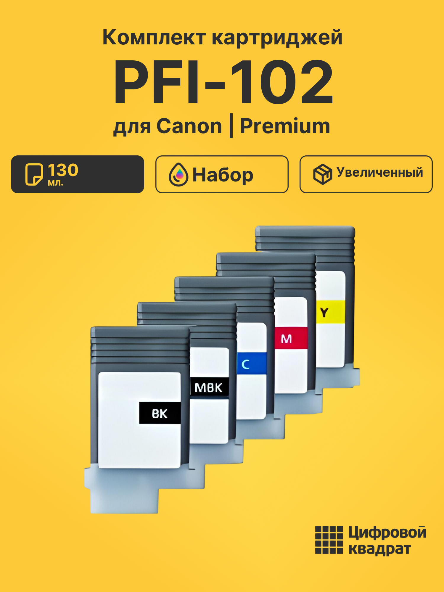 Картриджи PFI-102 для Canon iPF750, iPF755, iPF750