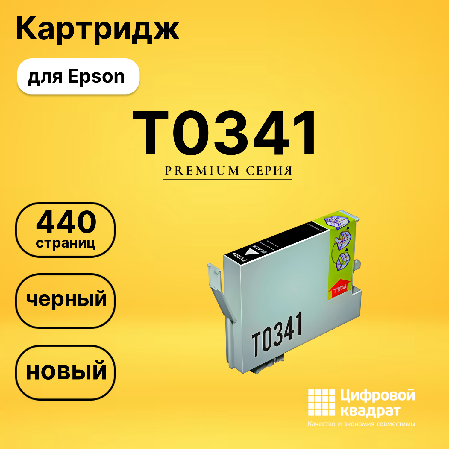 Картридж T0341 Epson черный совместимый