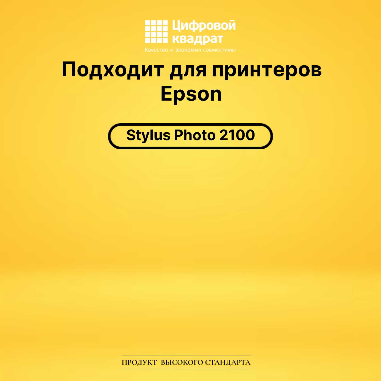 Картридж T0346 Epson светло-пурпурный совместимый 2