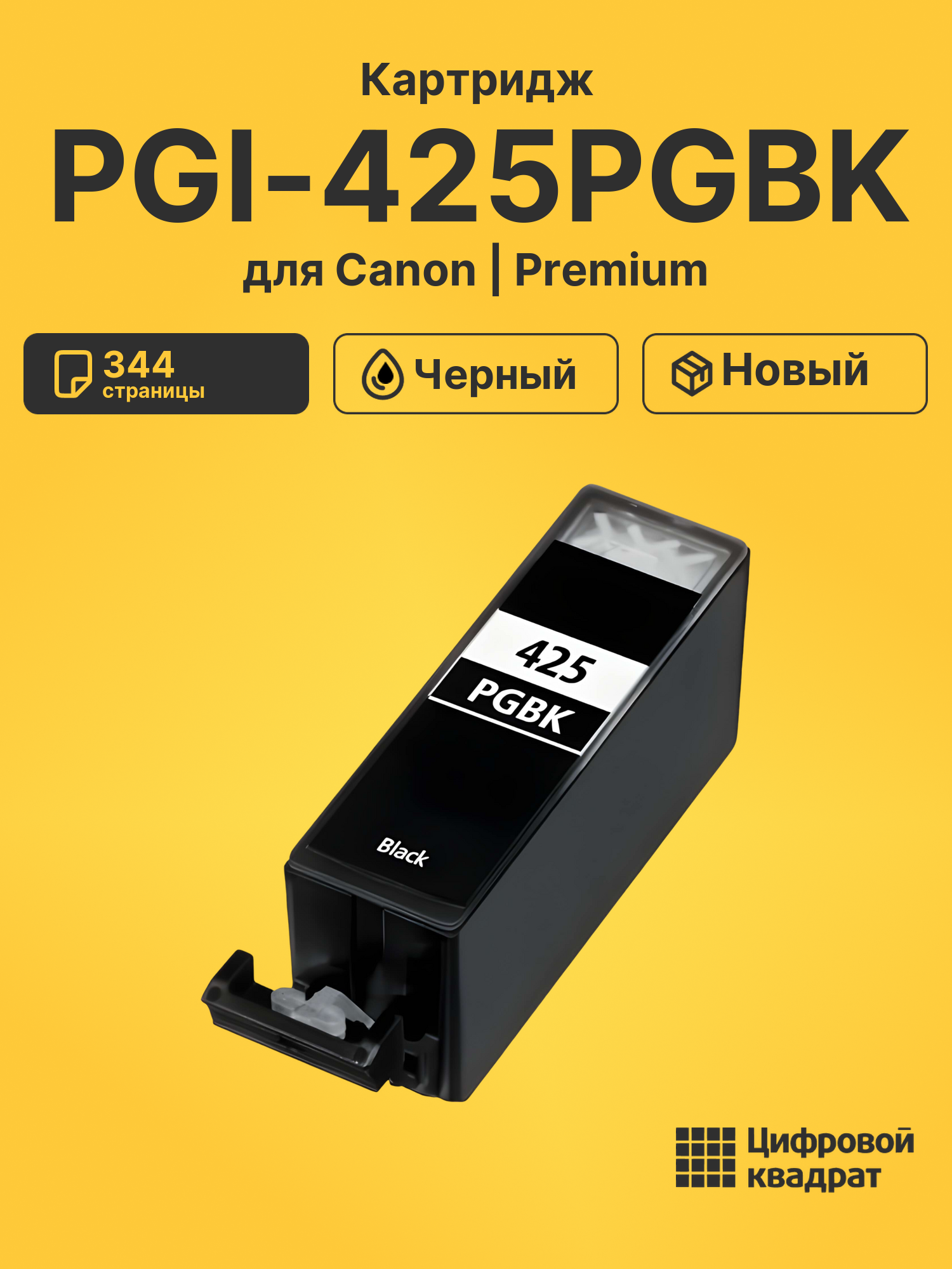 Картридж PGI-425PGBK для Canon Pixma MX714 черный