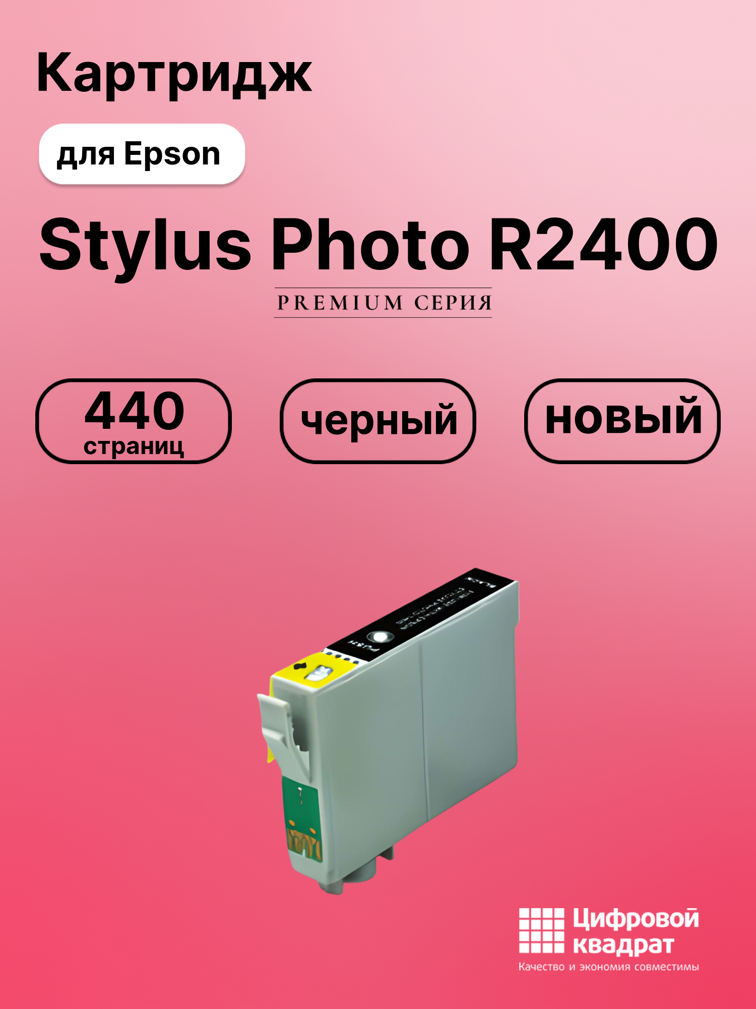 Картридж для Epson R2400 совместимый
