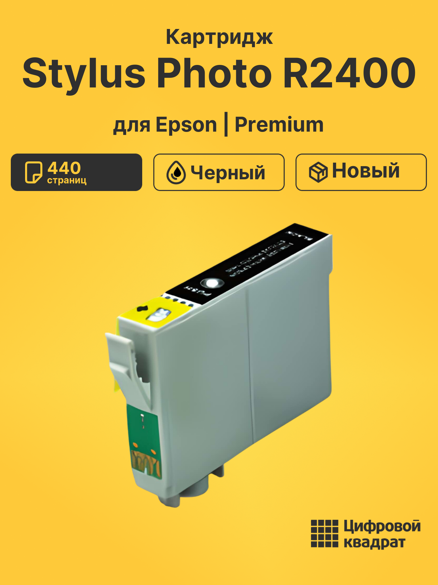 Картридж для Epson R2400 совместимый