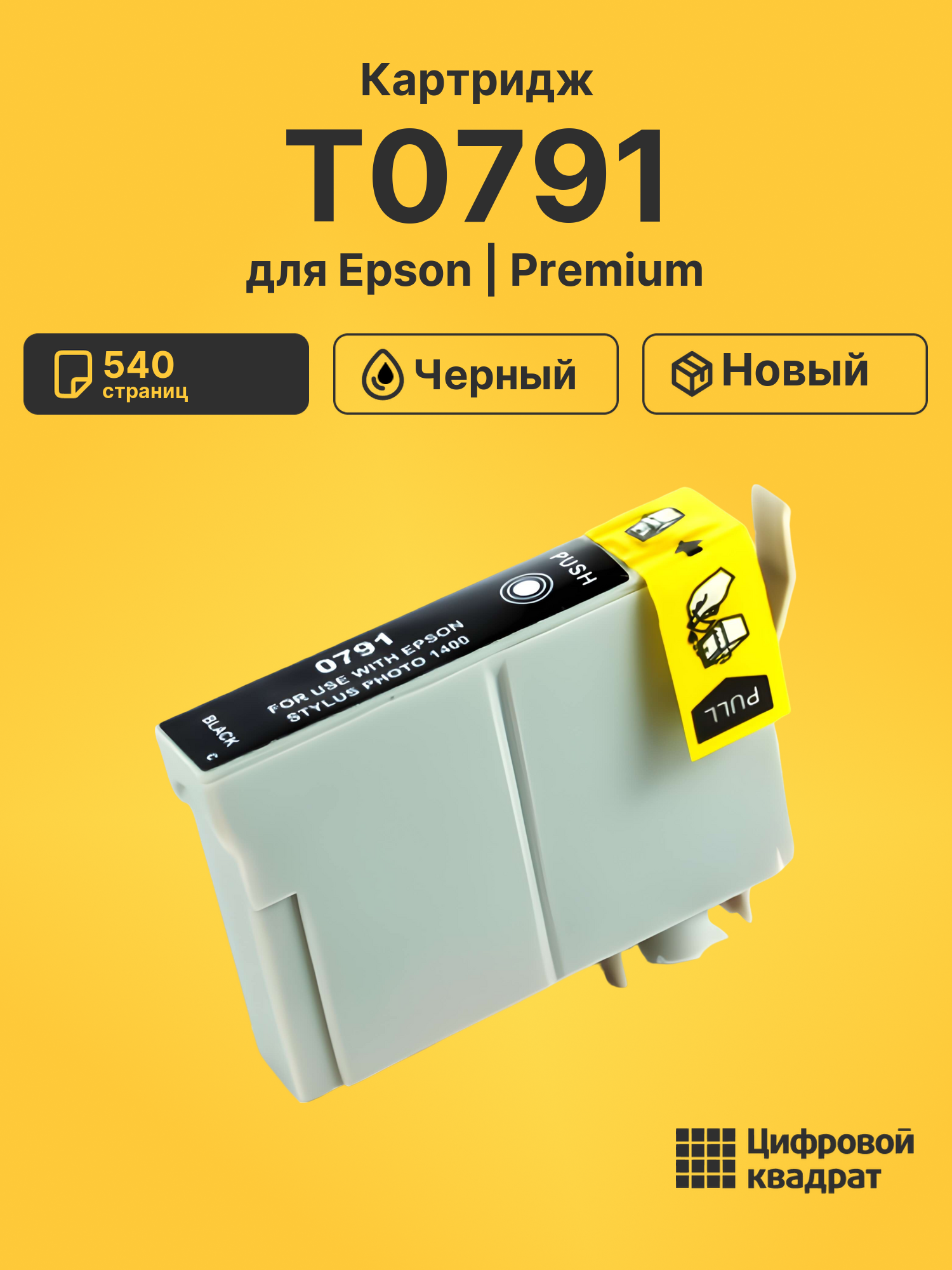 Картридж T0791 для Epson Stylus Photo 1400 черный