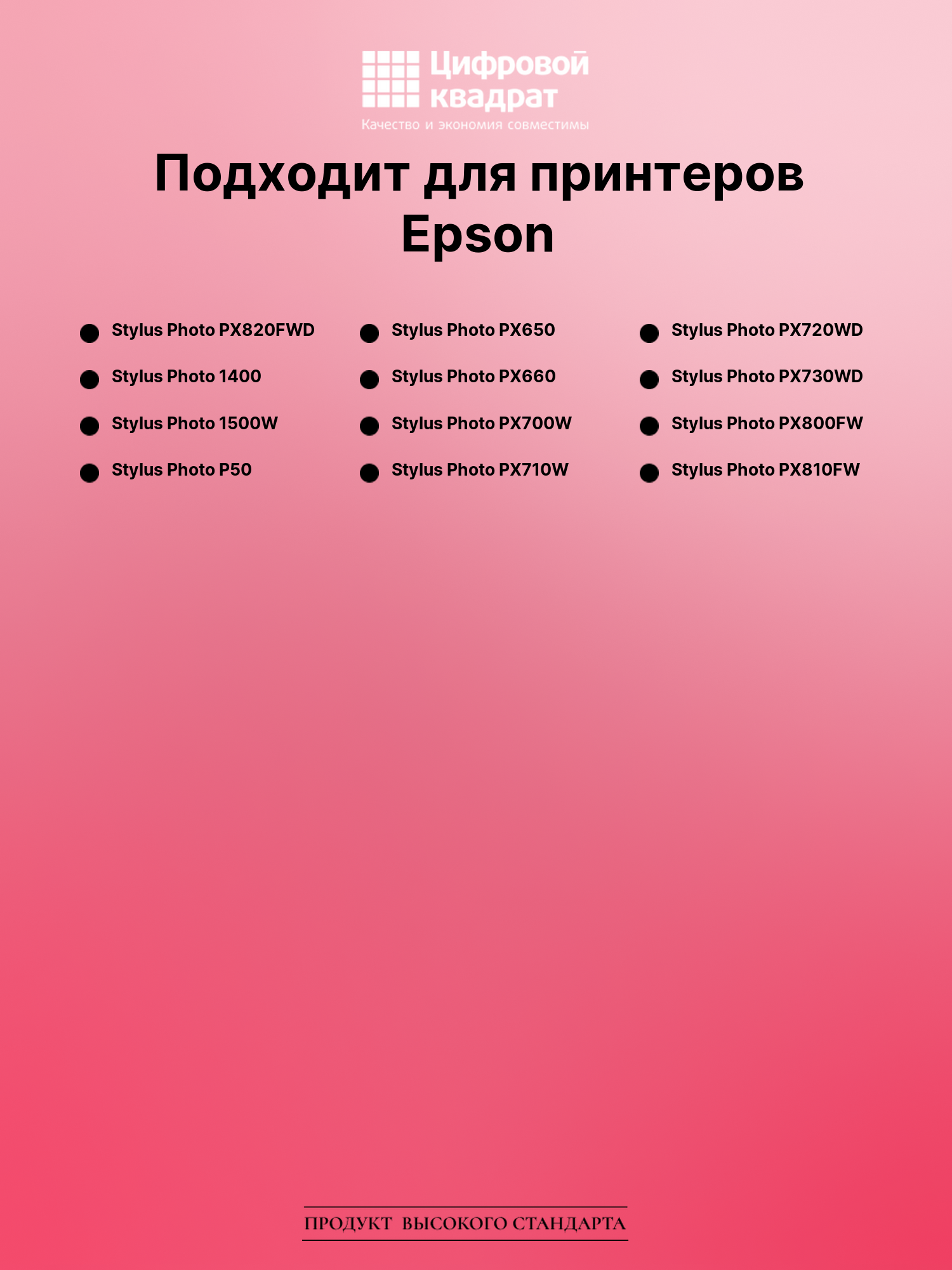 Картридж для Epson PX820FWD совместимый 2