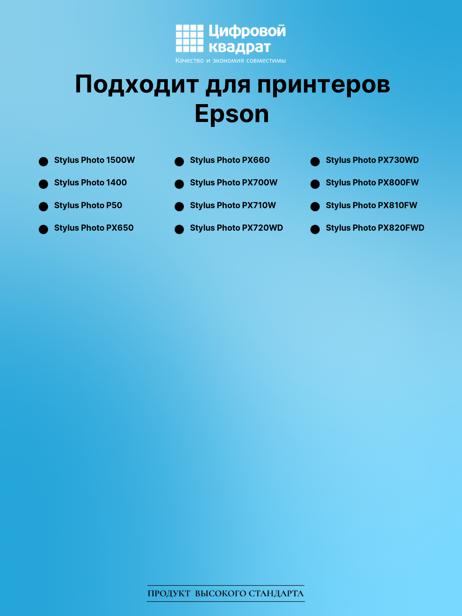 Картридж для Epson 1500W совместимый 2