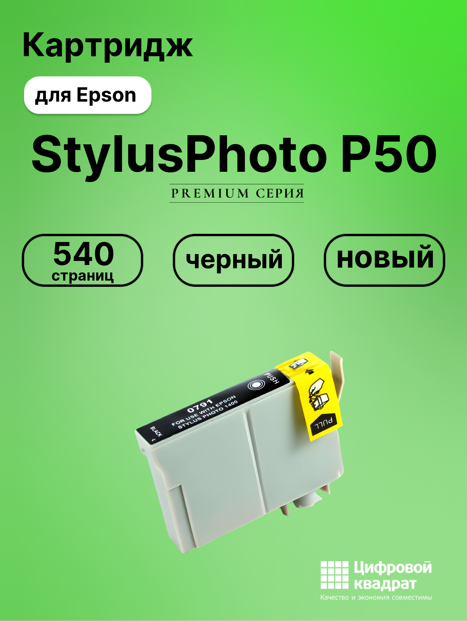 Картридж для Epson P50 совместимый