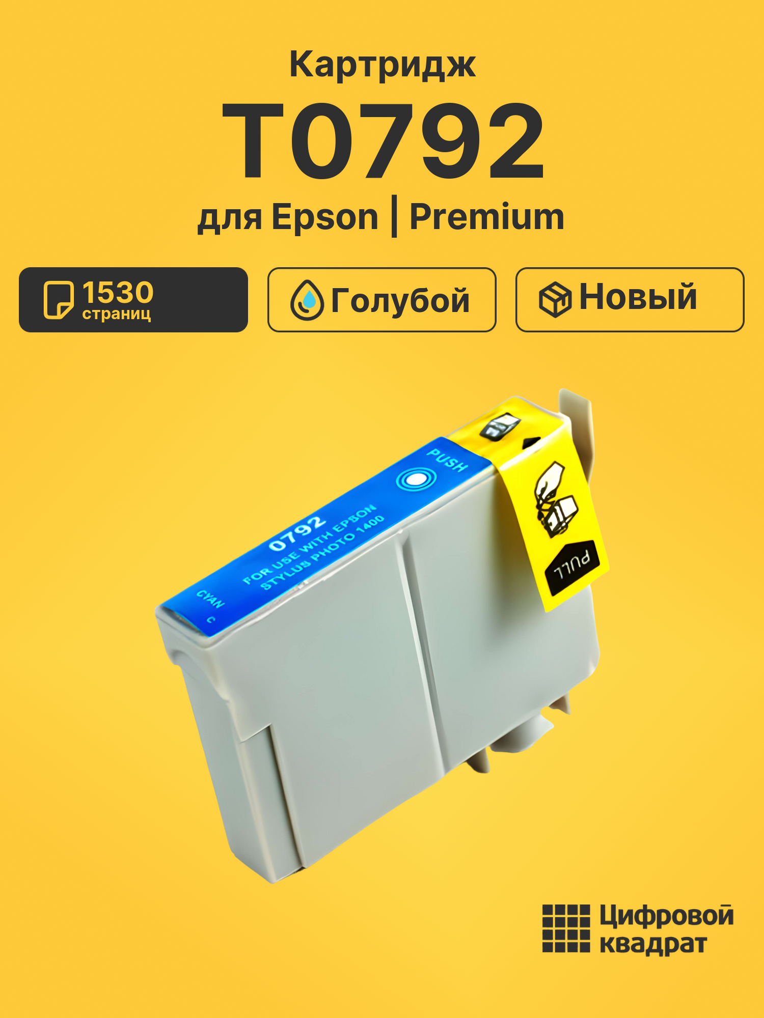 Картридж T0792 для Epson Stylus Photo 2400 голубой
