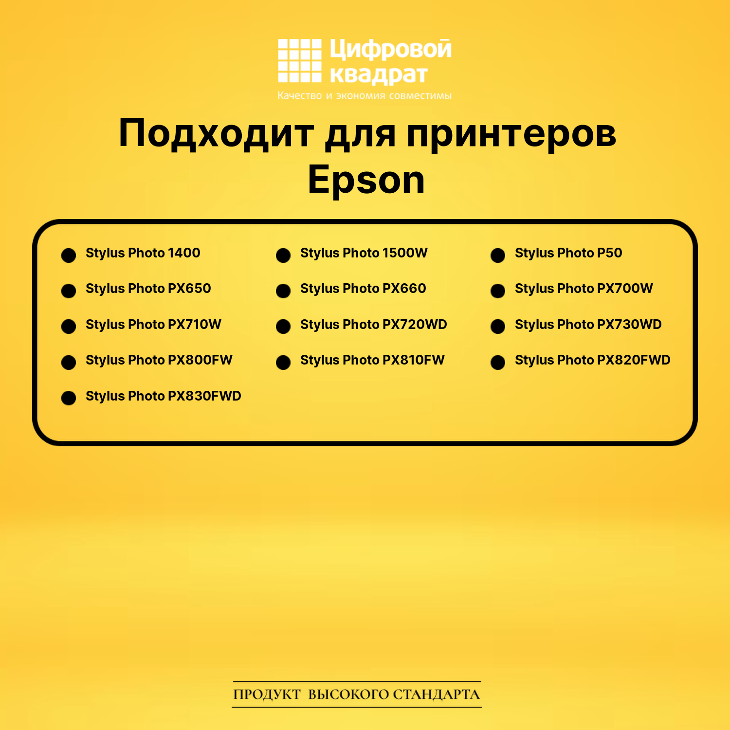 Картридж T0794 Epson желтый совместимый 2