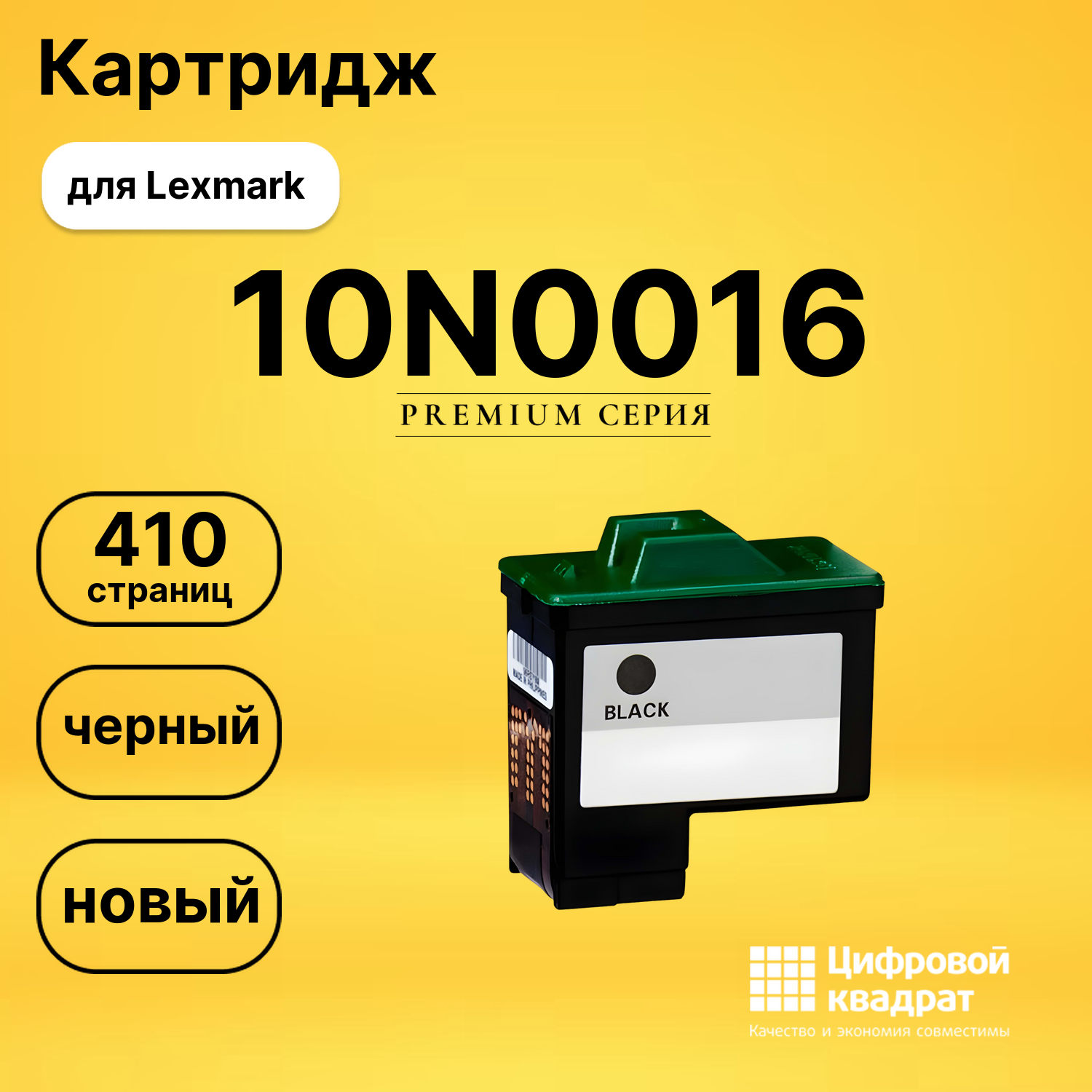 Картридж 10N0016 Lexmark №16 черный совместимый