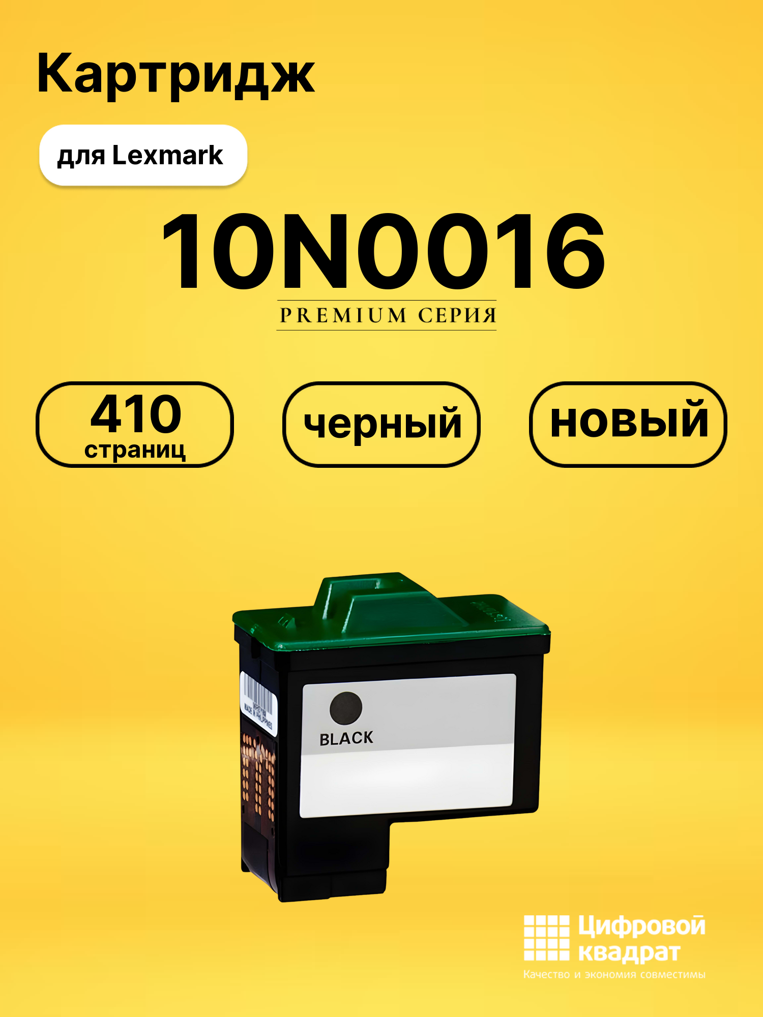 Картридж 10N0016 Lexmark №16 черный совместимый