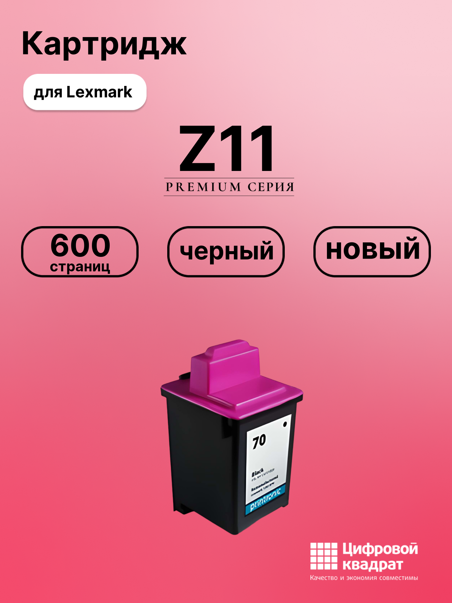 Картридж для Lexmark Z11 совместимый