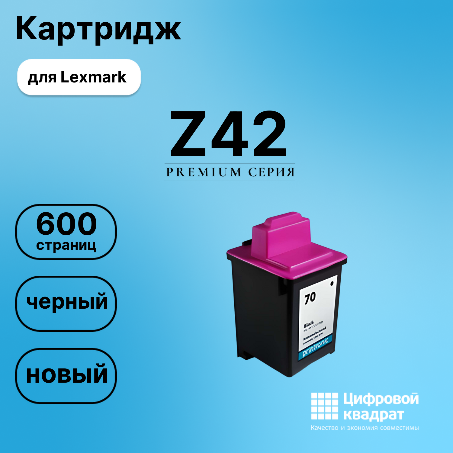 Картридж для Lexmark Z42 совместимый