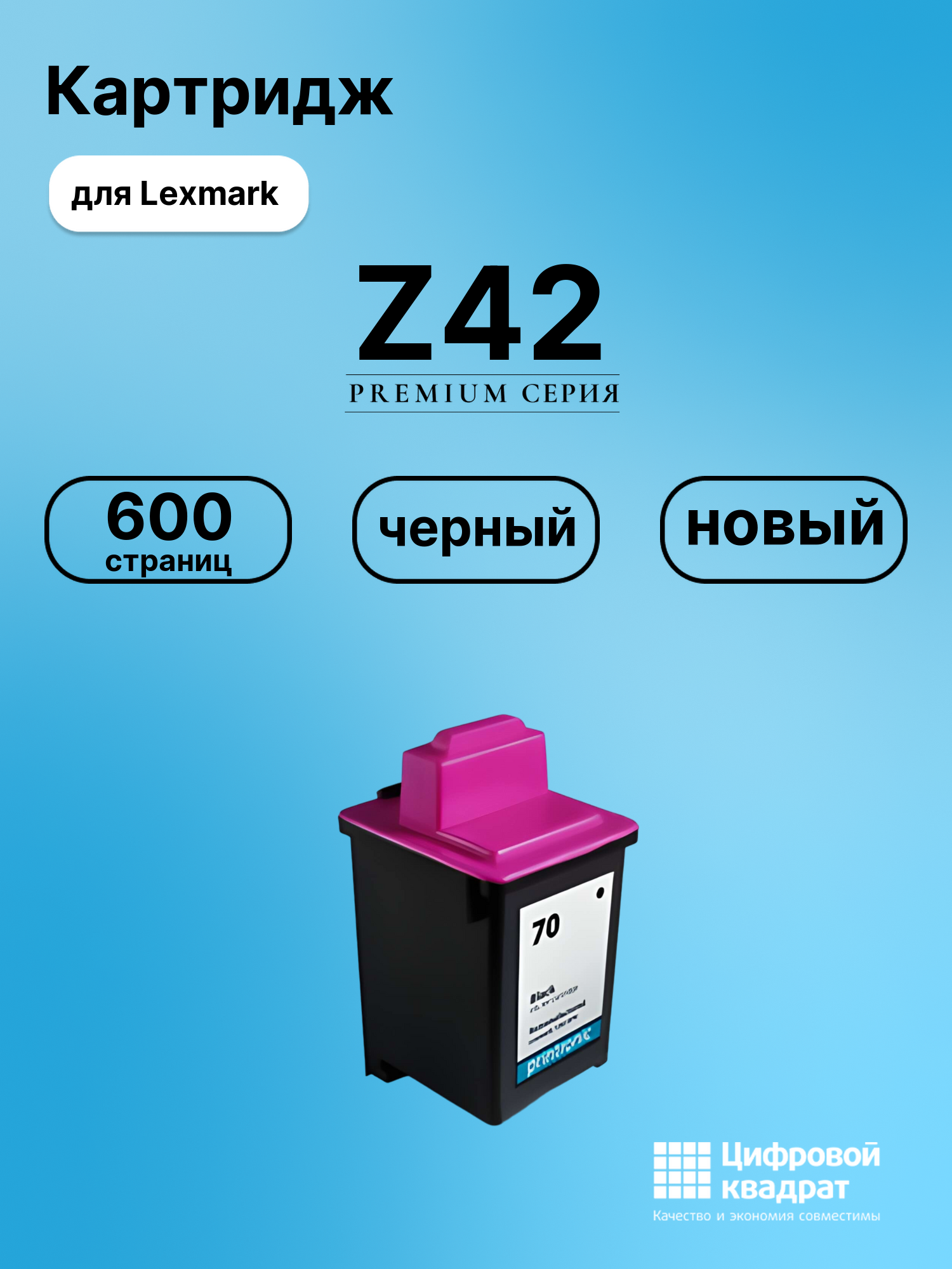 Картридж для Lexmark Z42 совместимый