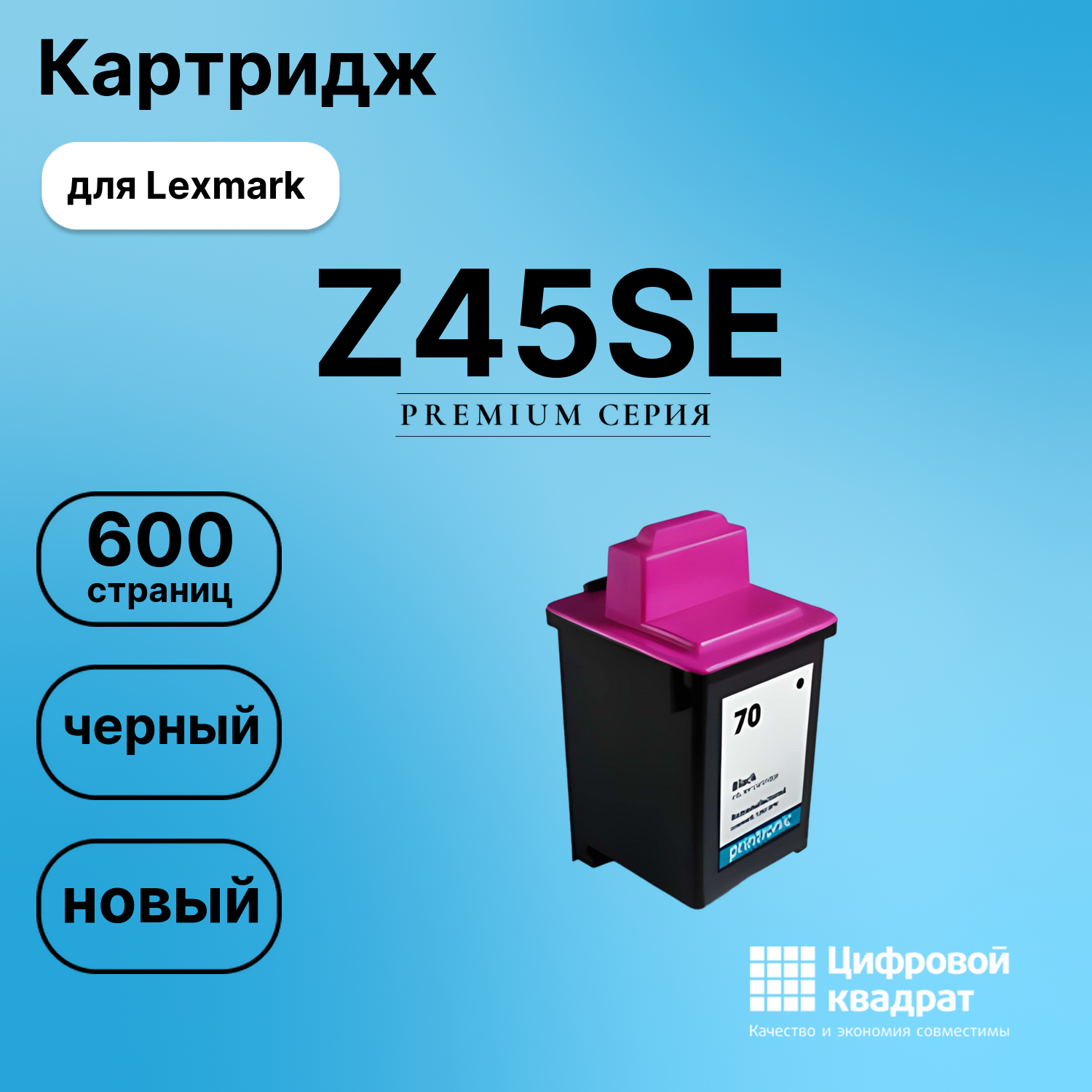 Картридж для Lexmark Z45SE совместимый