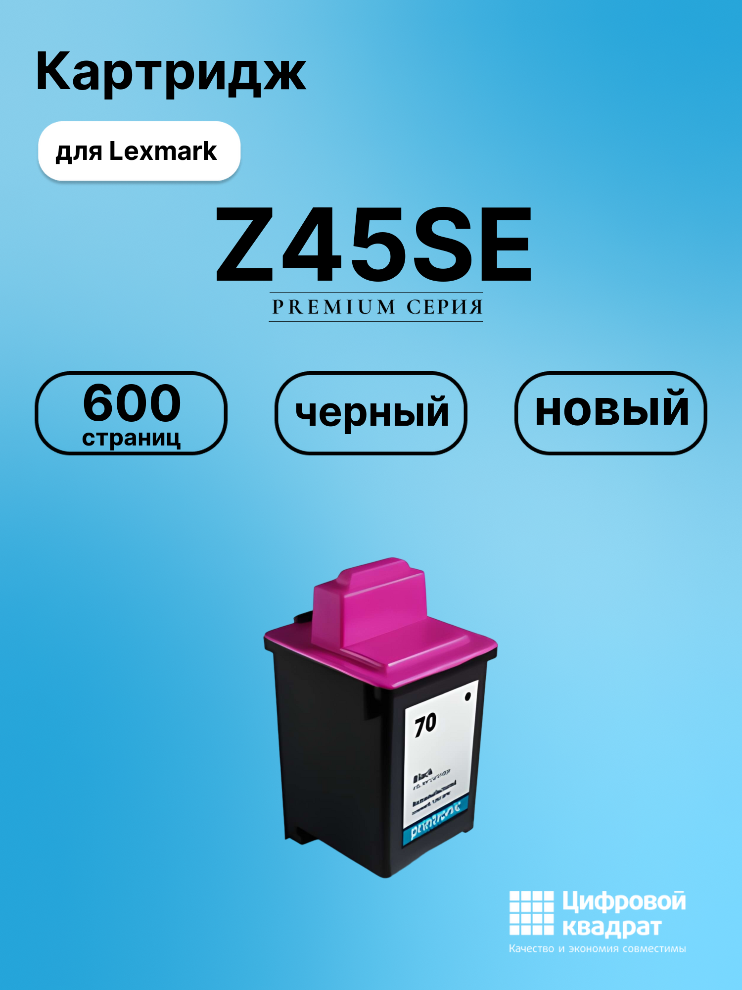 Картридж для Lexmark Z45SE совместимый
