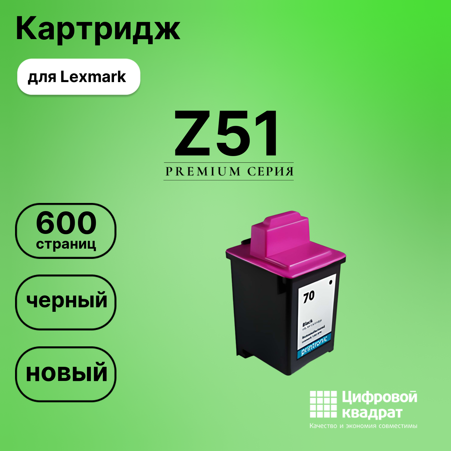 Картридж для Lexmark Z51 совместимый