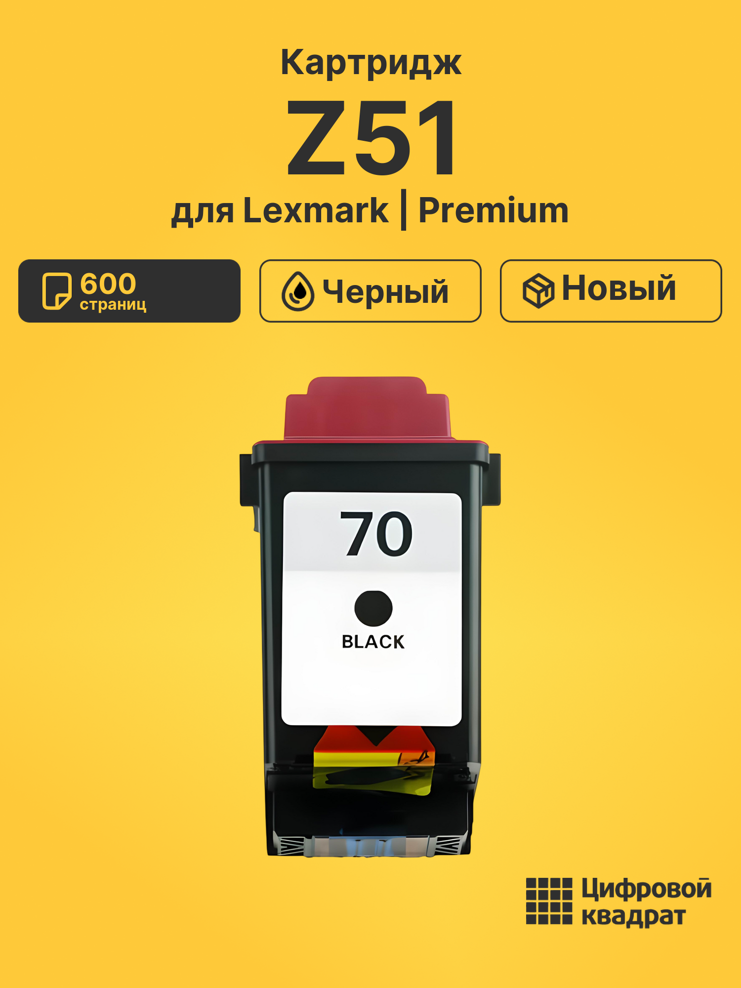 Картридж для Lexmark Z51