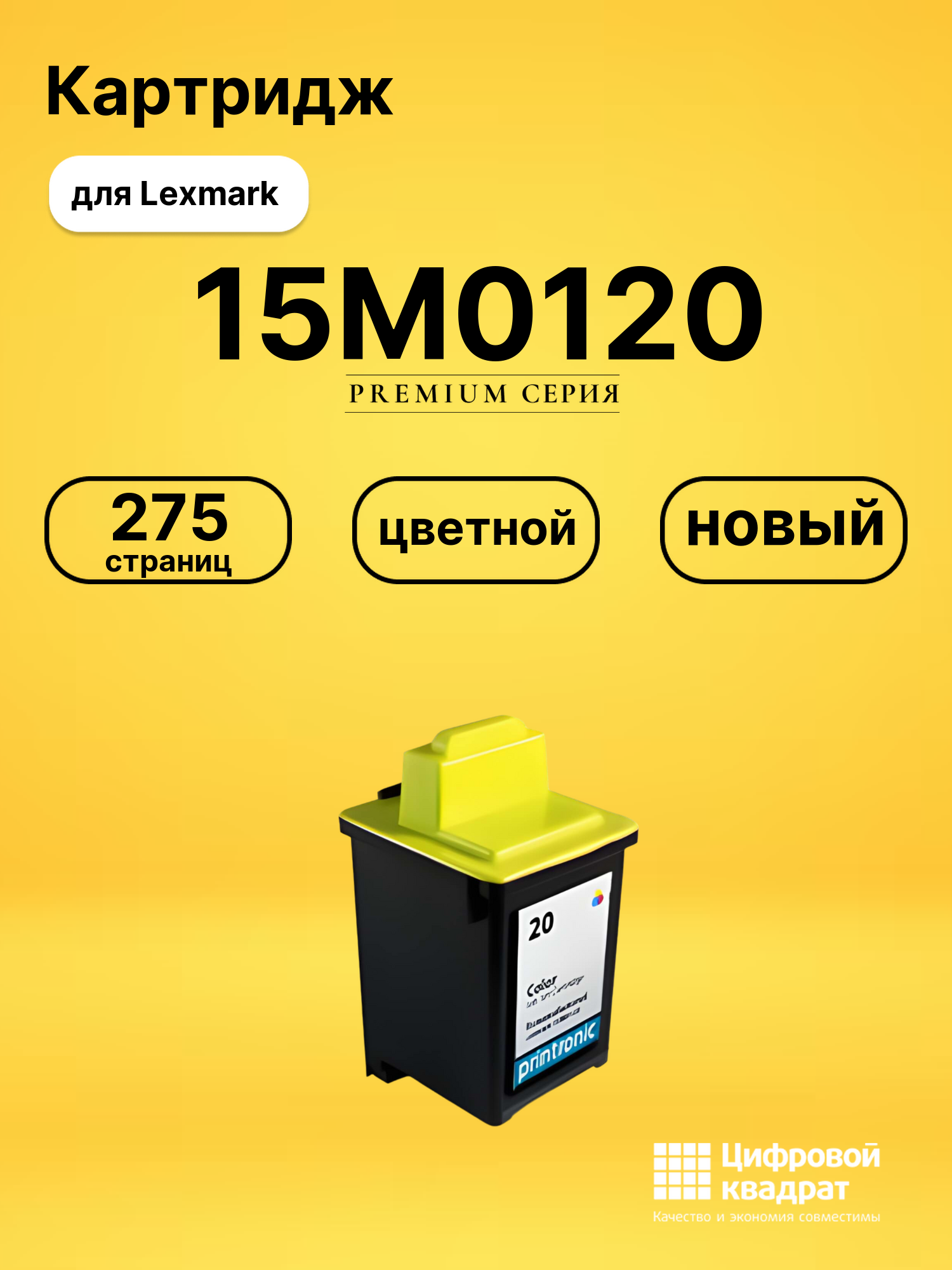Картридж 15M0120 Lexmark №20 цветной совместимый