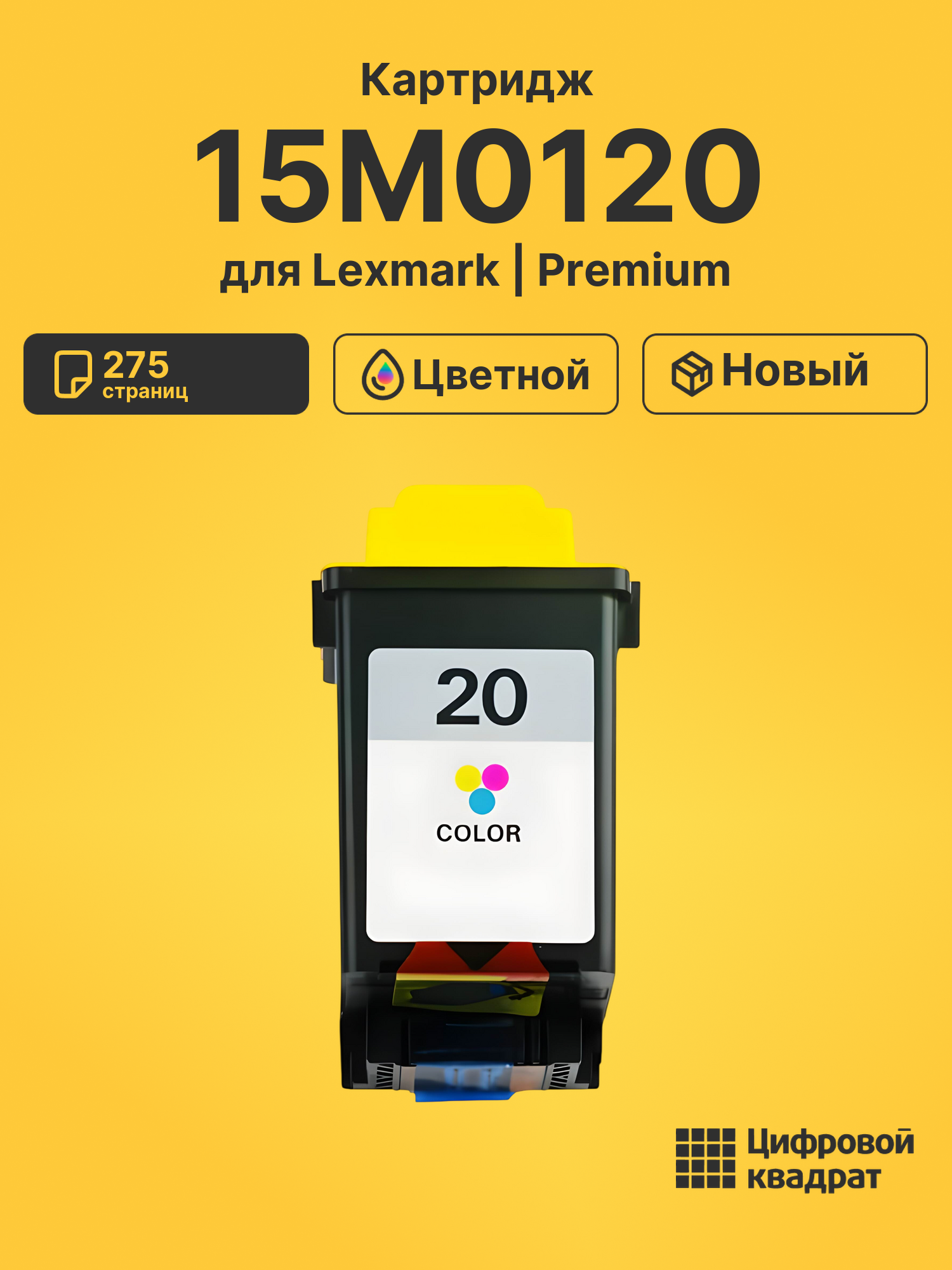 Картридж 15M0120 для Lexmark 3200, 5000, 5700 цветной