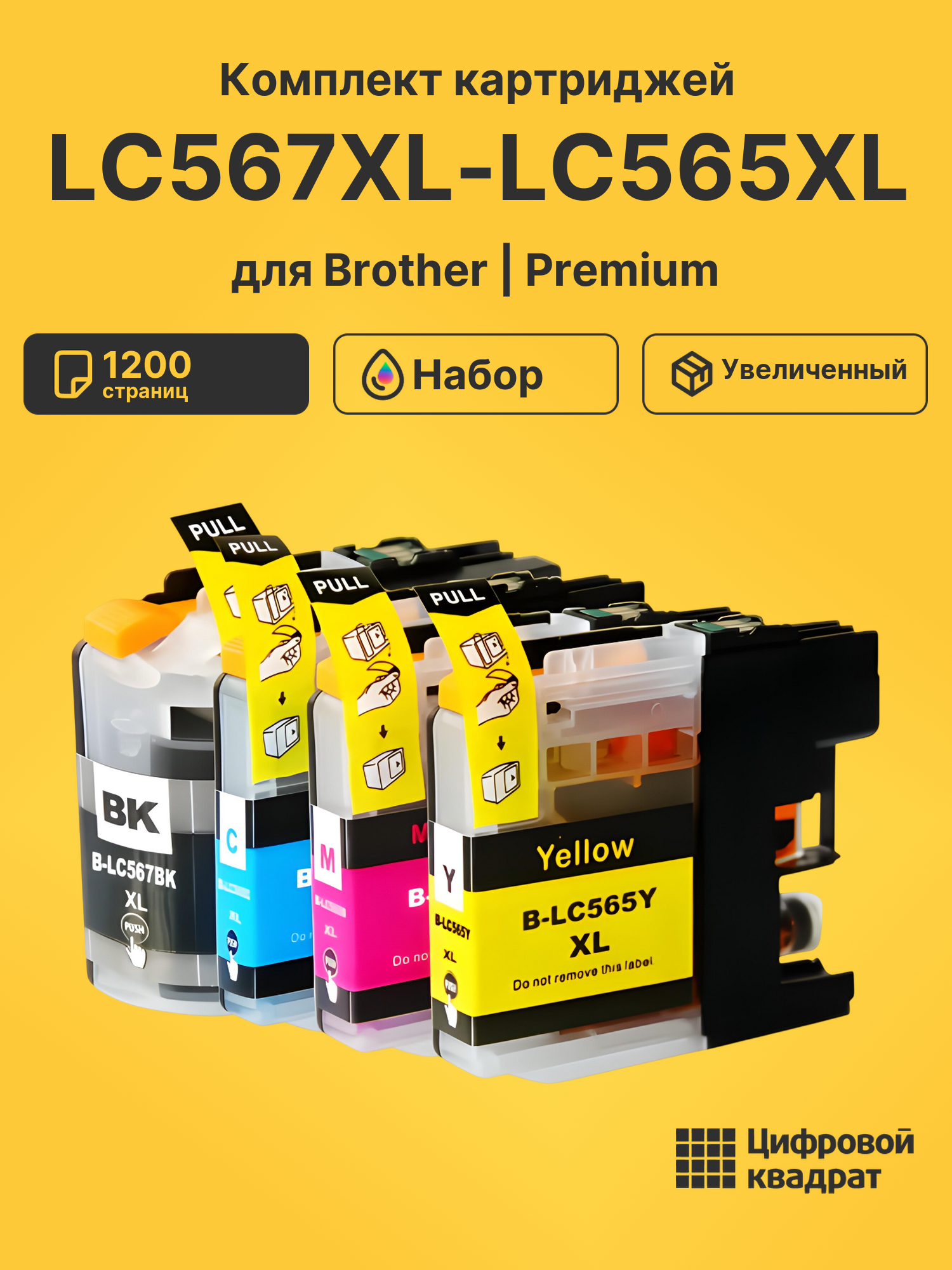 Картриджи LC567XL-LC565XL для Brother MFC-J2310