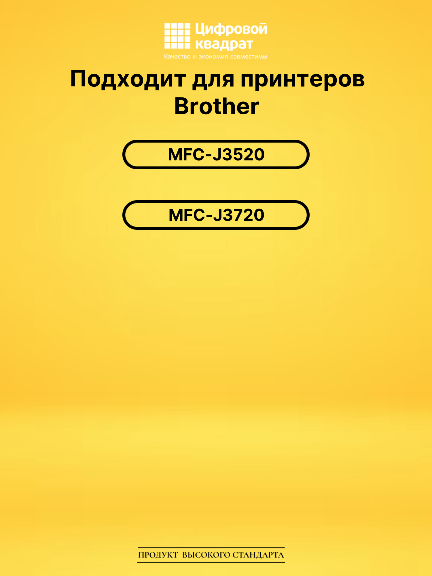 Набор картриджей LC569XL-LC565XL Brother увеличенный ресурс совместимый 2