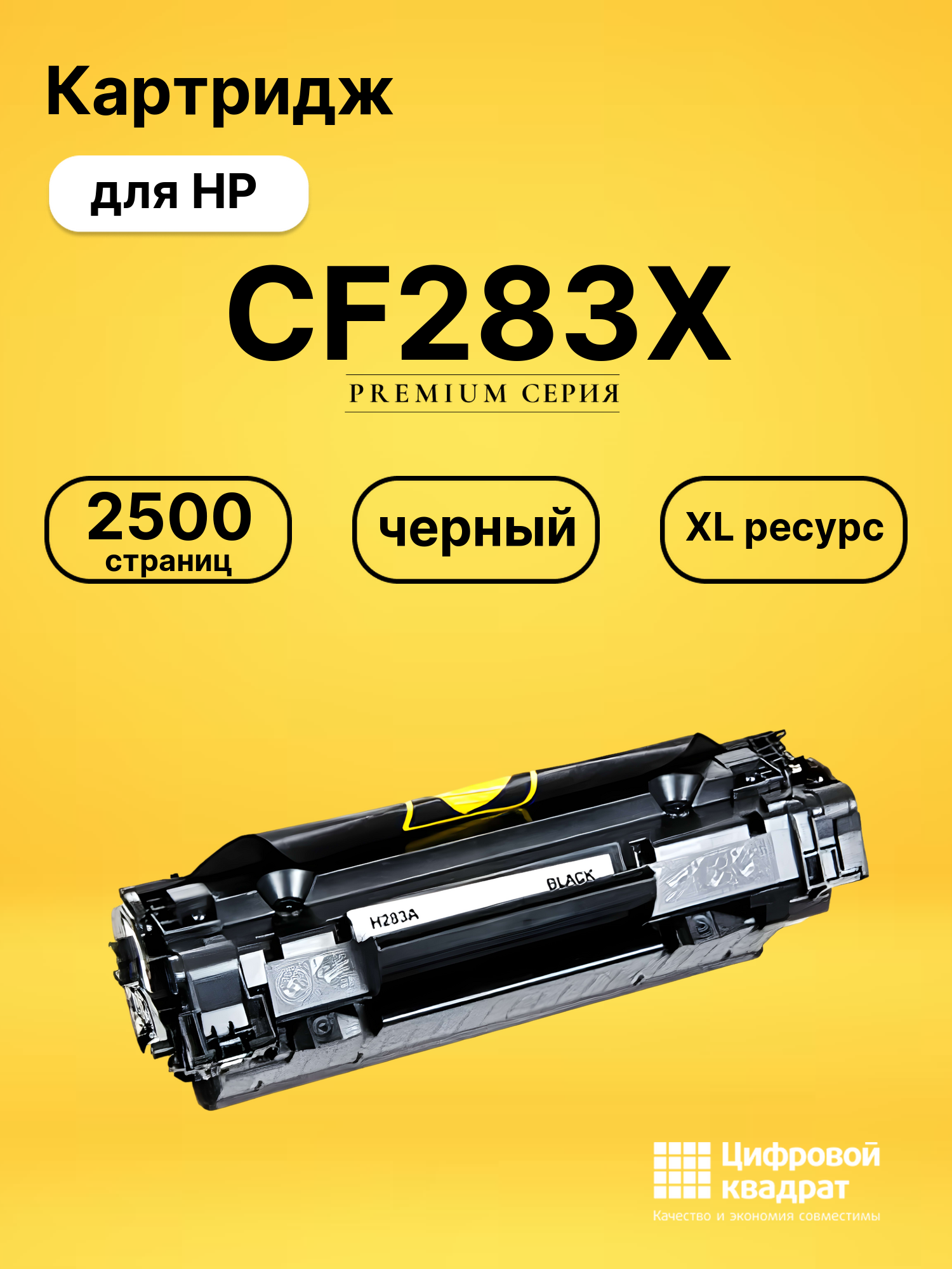 Картридж CF283X для HP LJ Pro M201 черный