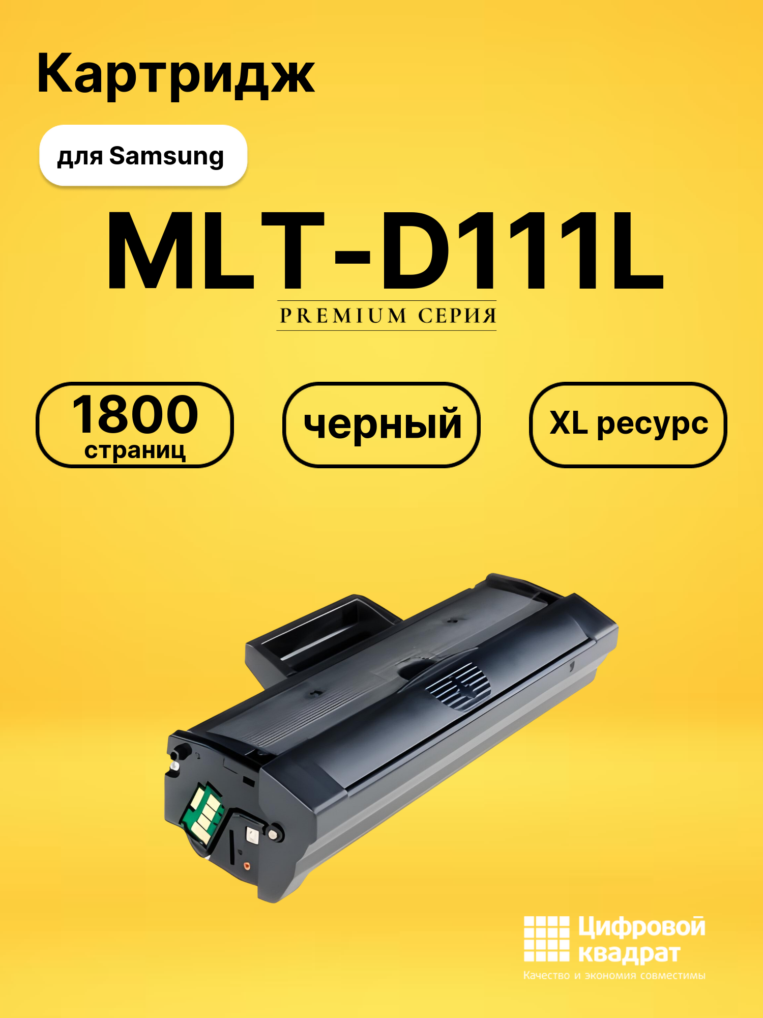 Картридж MLT-D111L для Samsung Xpress M2020 черный