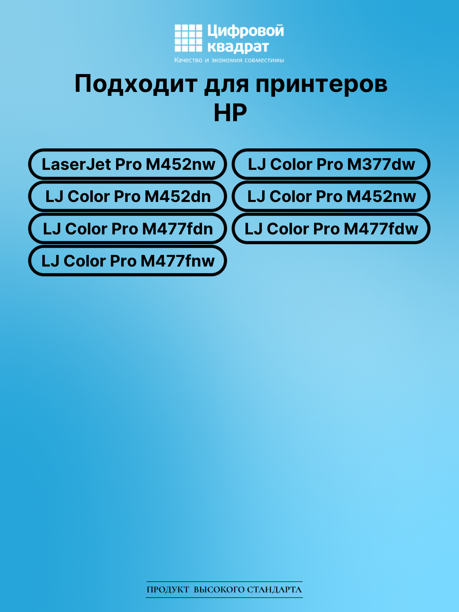 Картридж для HP M452NW совместимый 2