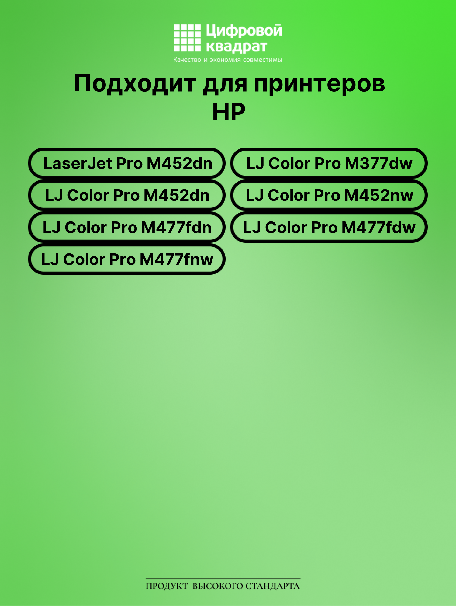 Картридж для HP M452DN совместимый 2