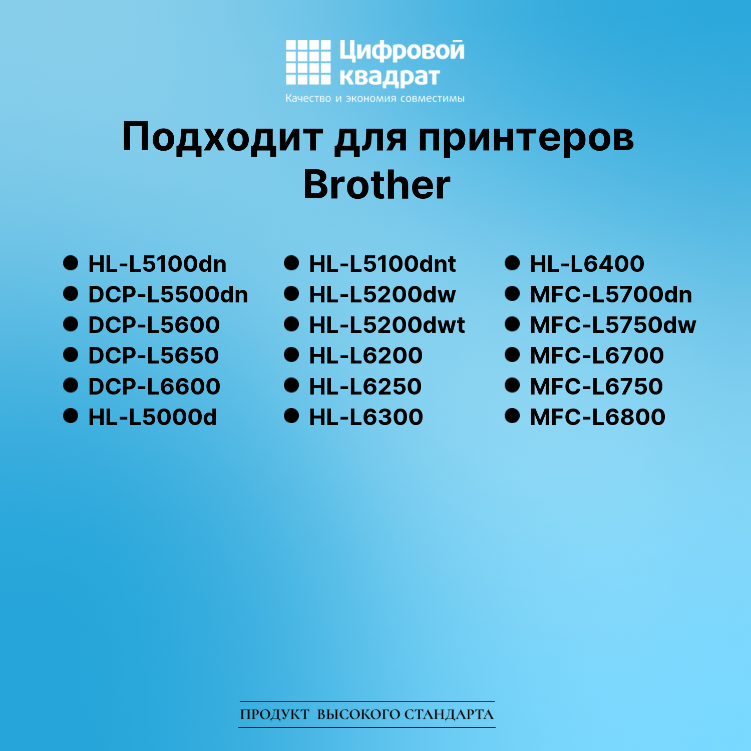 Картридж для Brother HL-L5100DN совместимый 2