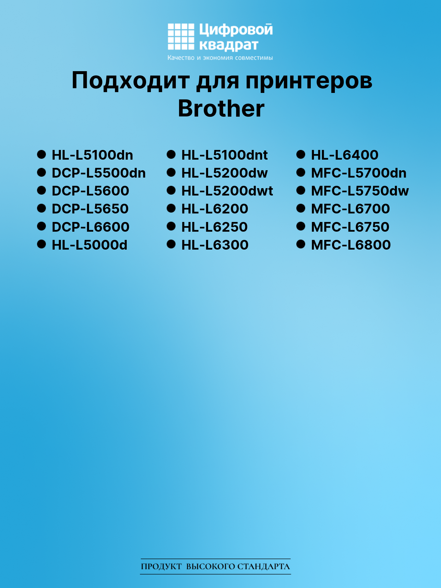 Картридж для Brother HL-L5100DN совместимый 2