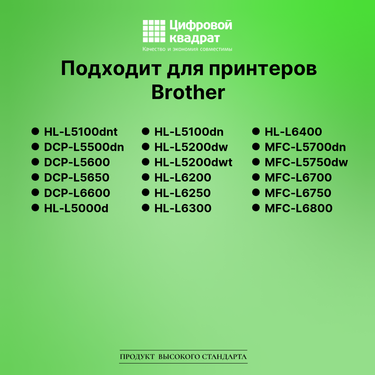 Картридж для Brother HL-L5100DNT совместимый 2