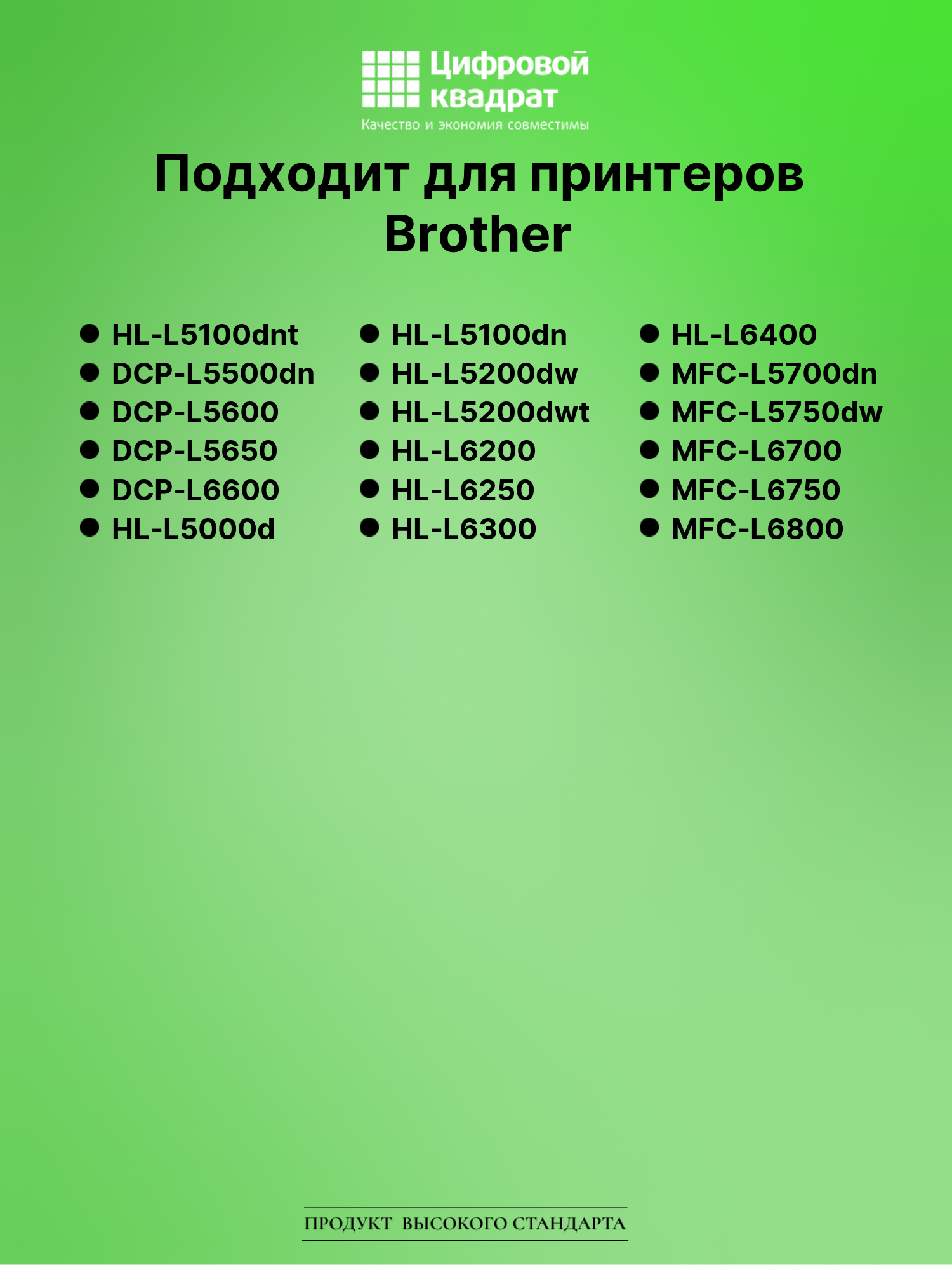 Картридж для Brother HL-L5100DNT совместимый 2